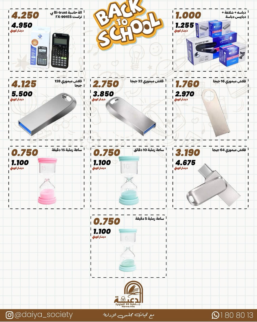 Daiya co-op Kuwait Offers from 17 January to 12 February 2026 Library Festival Offers