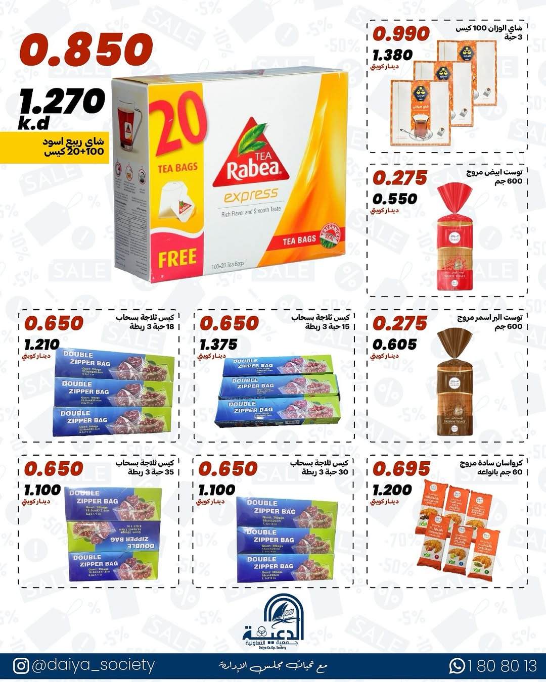 عروض جمعية الدعية التعاونية الكويت من 17 حتى 19 يناير 2026 عرض فرع قطعة 2