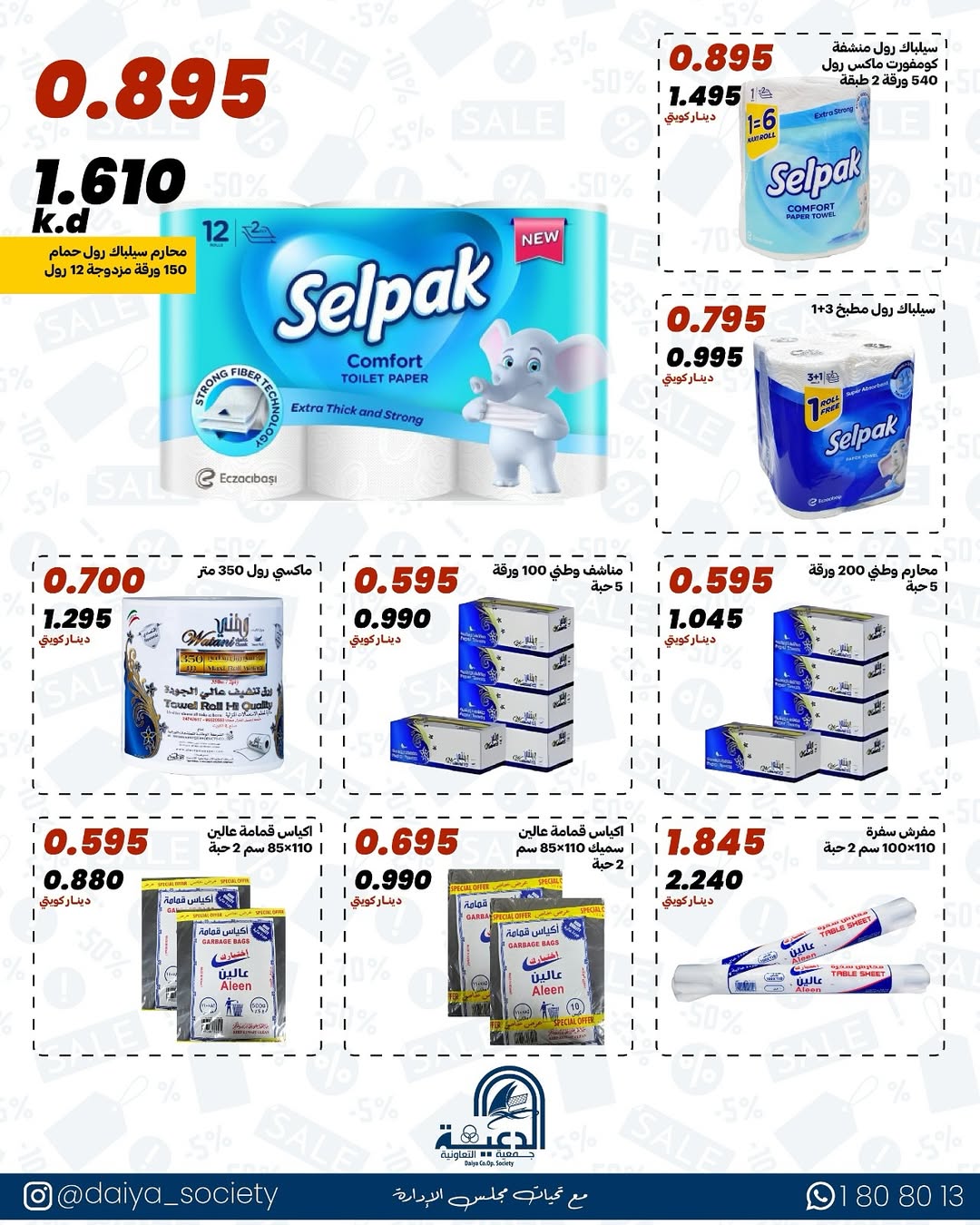 عروض جمعية الدعية التعاونية الكويت من 17 حتى 19 يناير 2026 عرض فرع قطعة 2