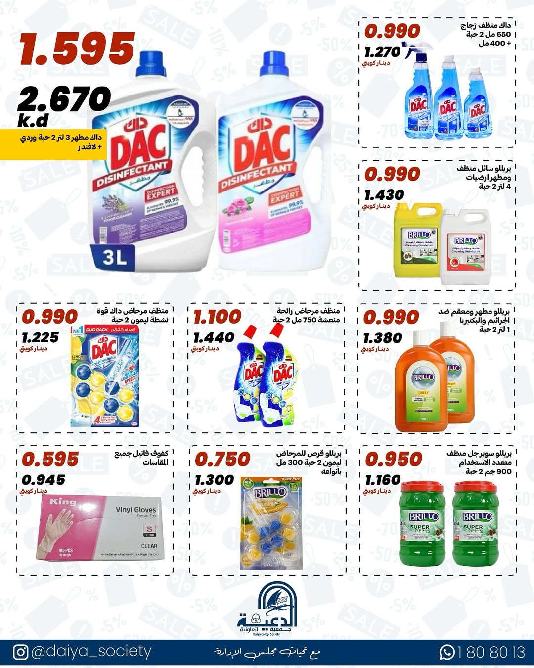 عروض جمعية الدعية التعاونية الكويت من 17 حتى 19 يناير 2026 عرض فرع قطعة 2