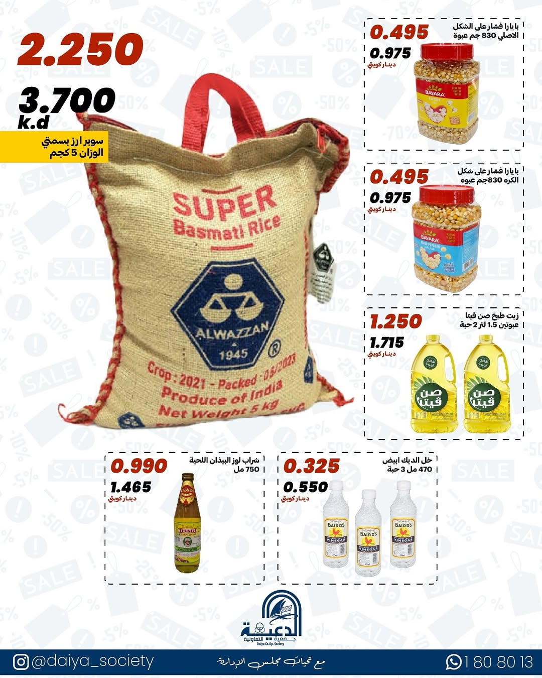 عروض جمعية الدعية التعاونية الكويت من 17 حتى 19 يناير 2026 عرض فرع قطعة 2