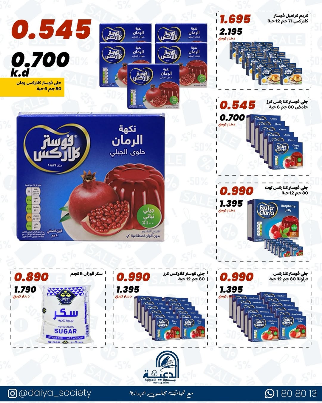 عروض جمعية الدعية التعاونية الكويت من 17 حتى 19 يناير 2026 عرض فرع قطعة 2