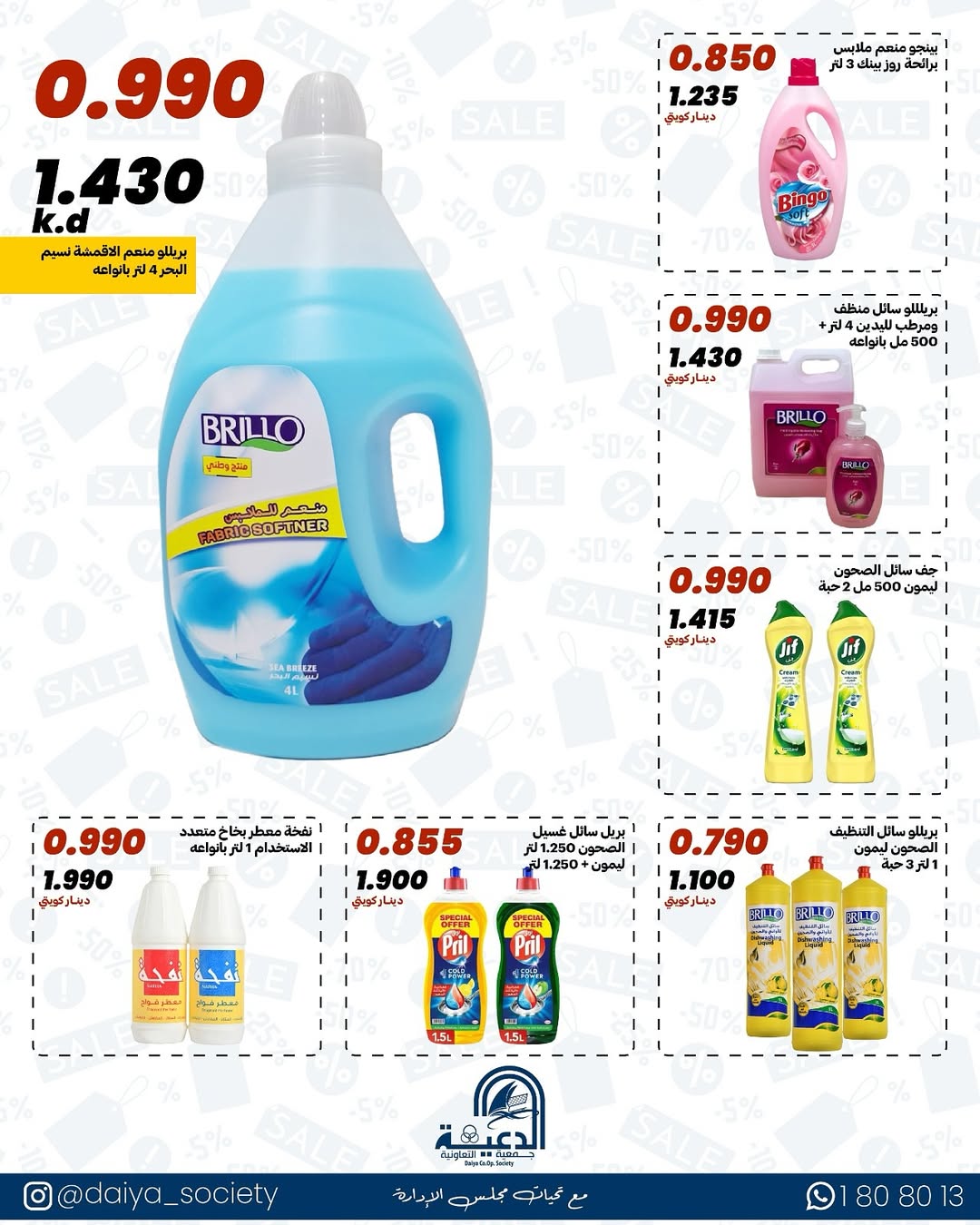 عروض جمعية الدعية التعاونية الكويت من 17 حتى 19 يناير 2026 عرض فرع قطعة 2