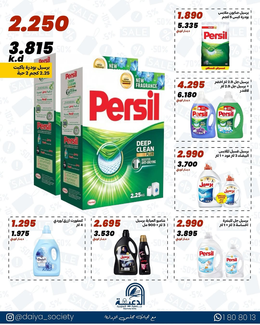 عروض جمعية الدعية التعاونية الكويت من 17 حتى 19 يناير 2026 عرض فرع قطعة 2