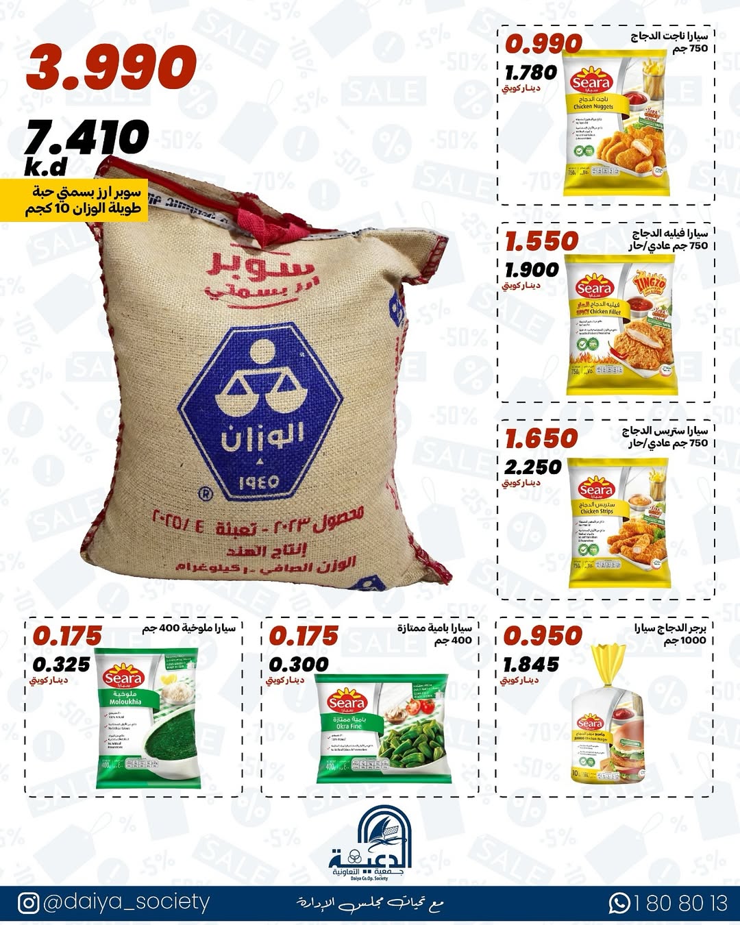 عروض جمعية الدعية التعاونية الكويت من 17 حتى 19 يناير 2026 عرض فرع قطعة 2