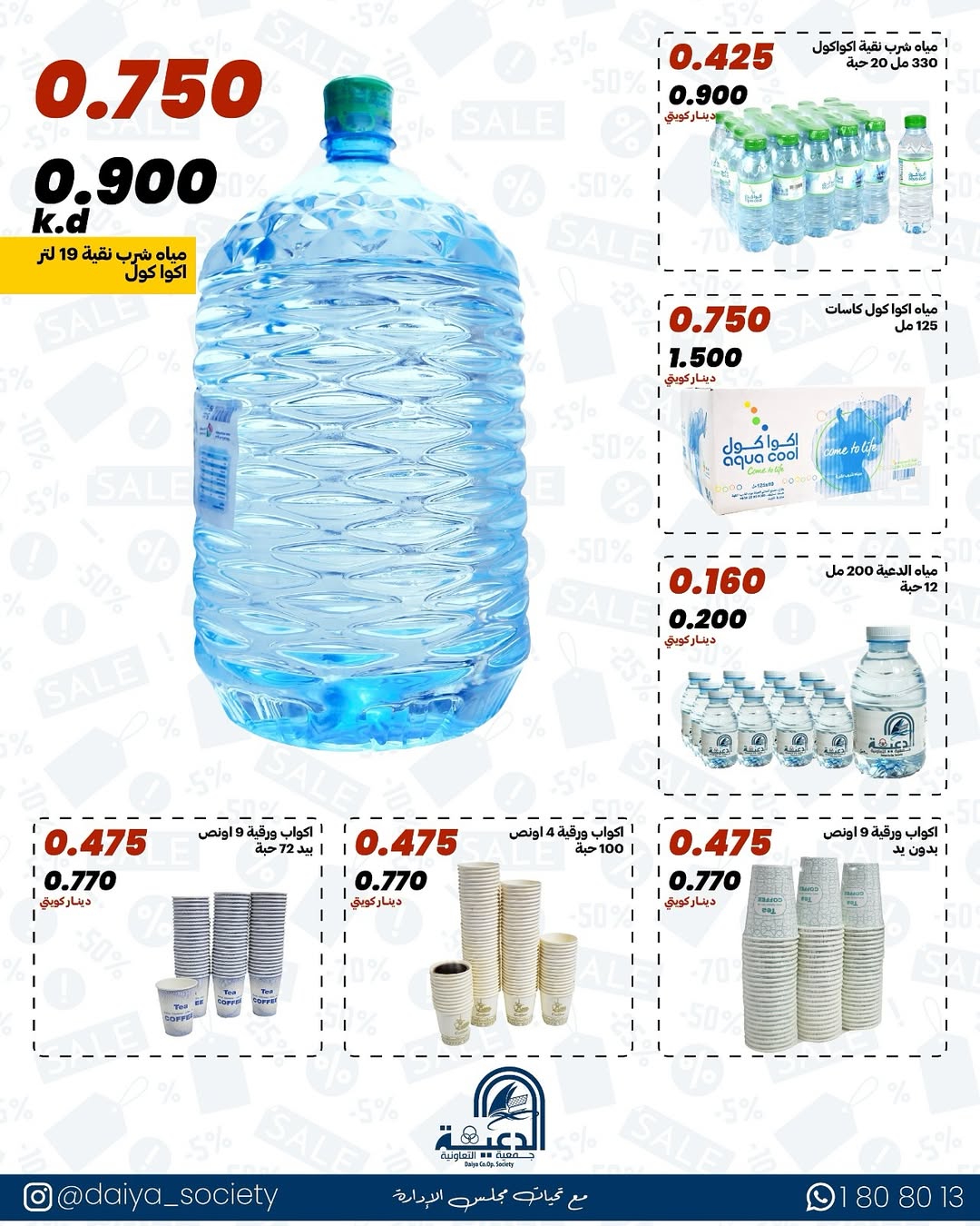 عروض جمعية الدعية التعاونية الكويت من 17 حتى 19 يناير 2026 عرض فرع قطعة 2