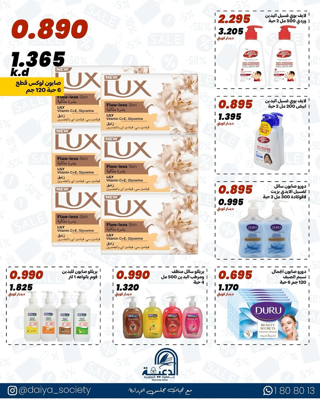 عروض جمعية الدعية التعاونية الكويت من 17 حتى 19 يناير 2026 عرض فرع قطعة 2