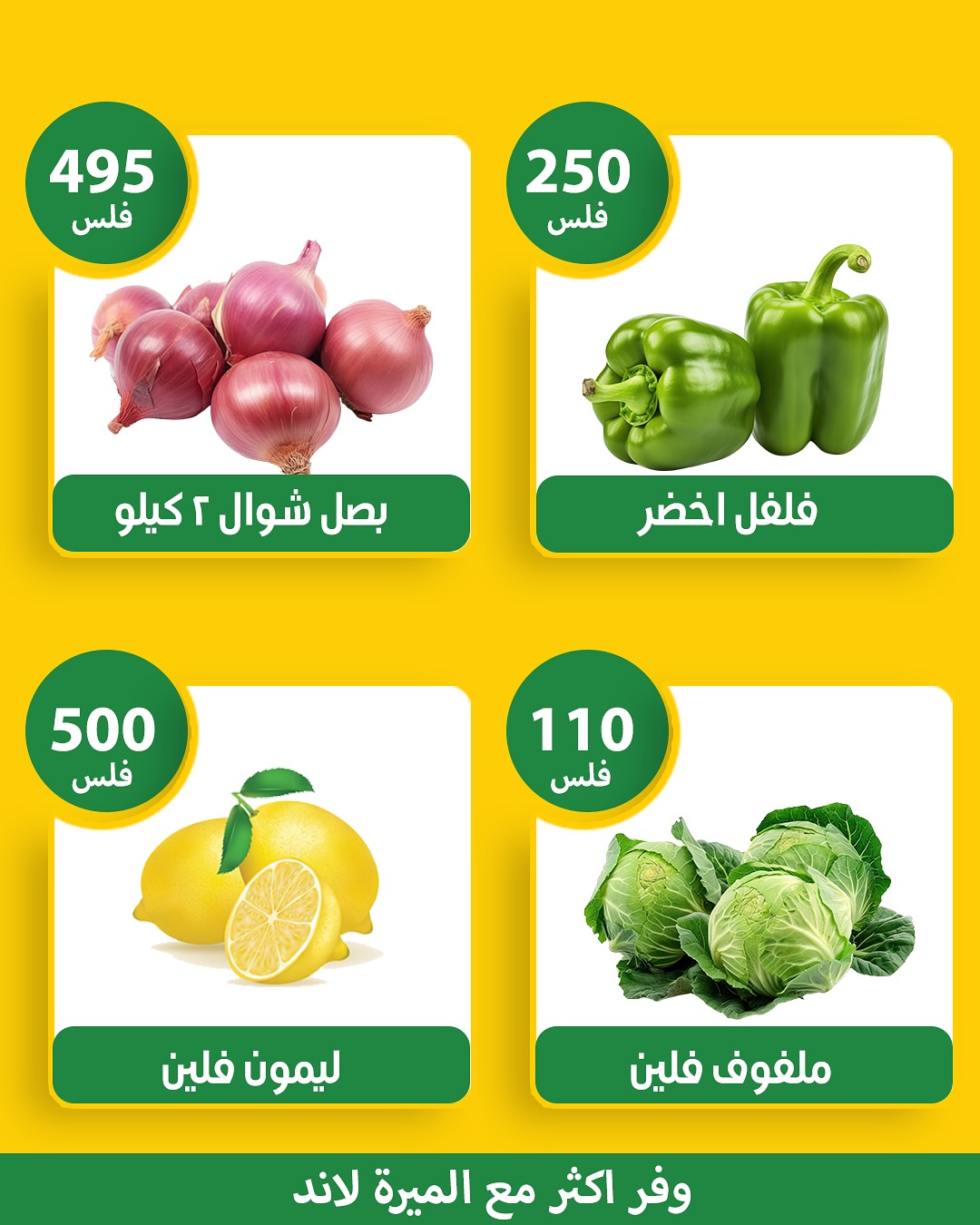 عروض الميره هايبر ماركت الكويت من 17 حتى 18 يناير 2026 عروض الخضار والفواكه