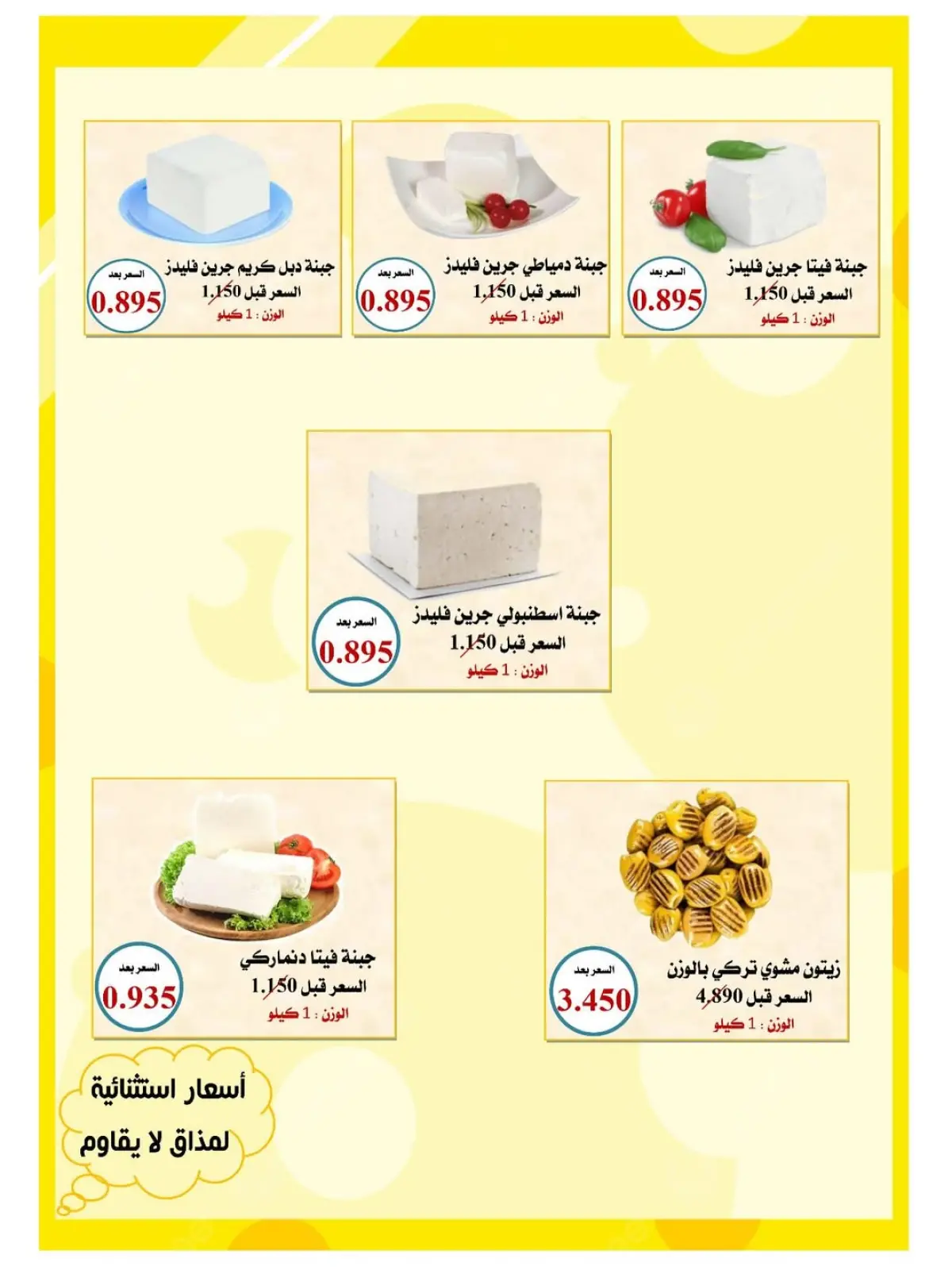 Page 2 dans Offres de fromages chez Coopérative Al Adan et Al Qasour Koweït