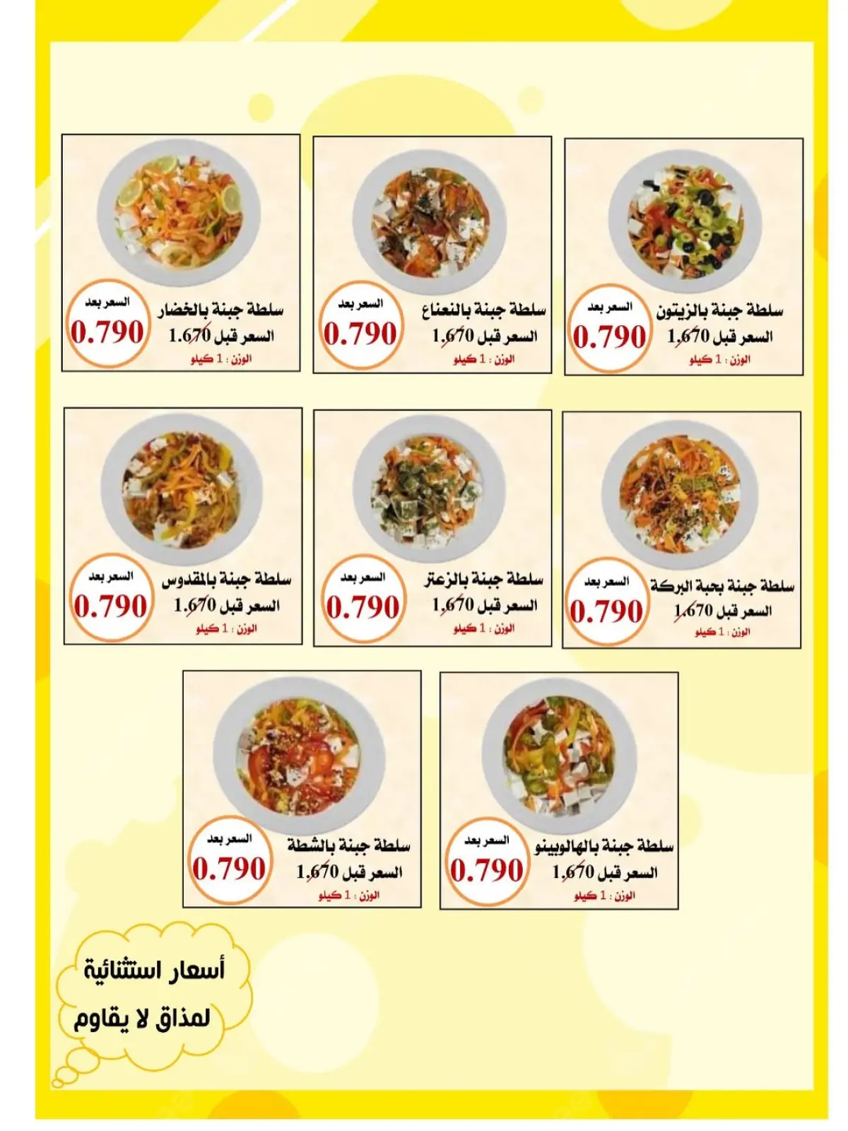 Page 4 dans Offres de fromages chez Coopérative Al Adan et Al Qasour Koweït