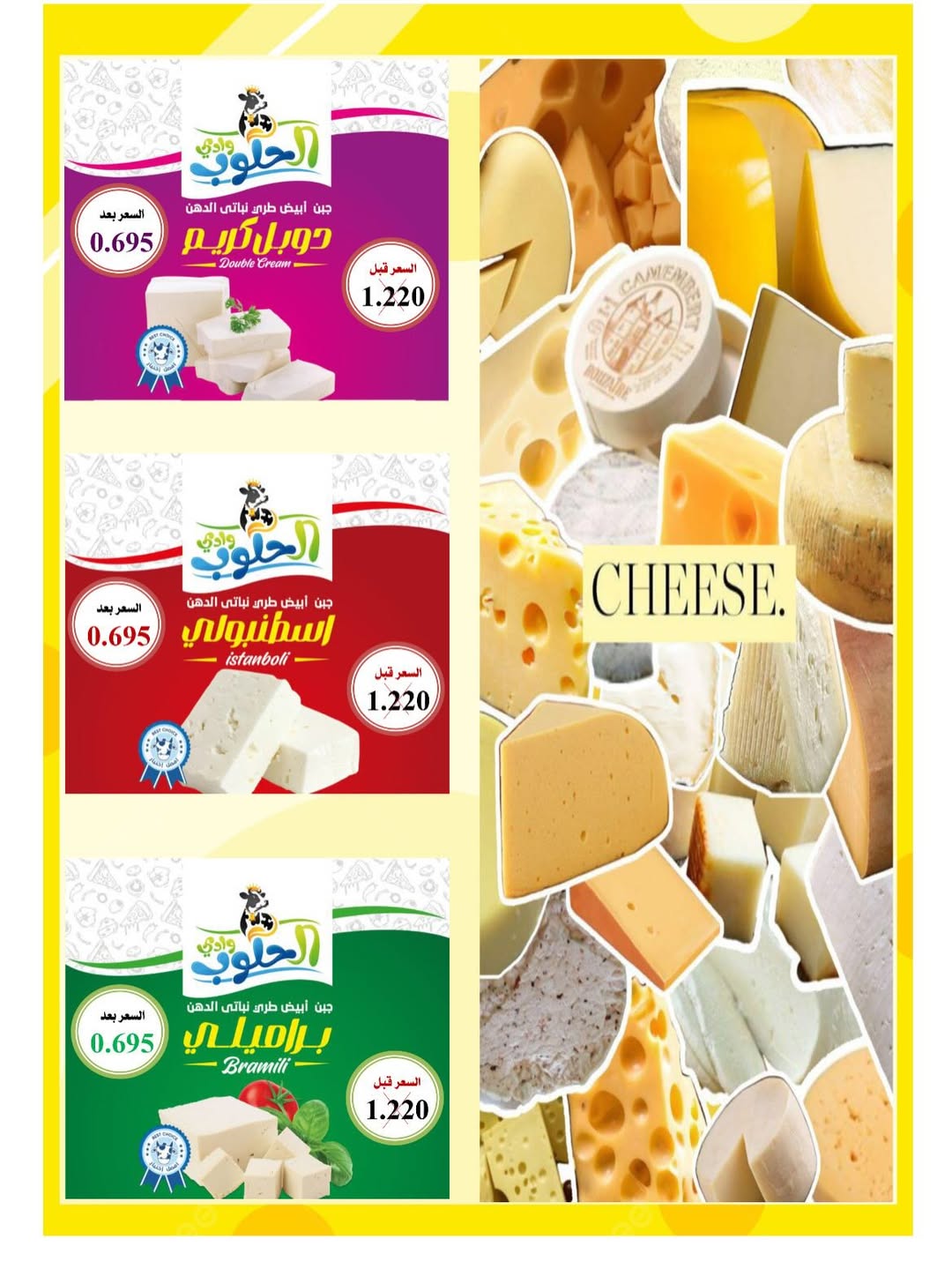 Al adan & Al Qasour co-op Kuwait Offers Sunday 18 January Cheese offers