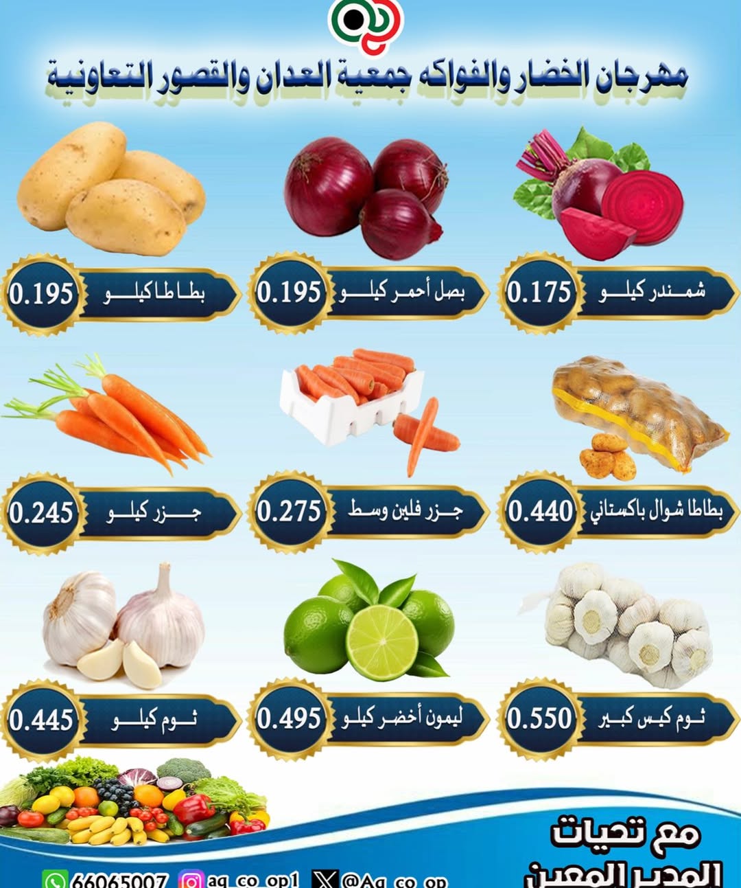 Ofertas de Cooperativa Al Adán y Al Qasour Kuwait domingo 18 enero Ofertas del Festival de Frutas y Verduras
