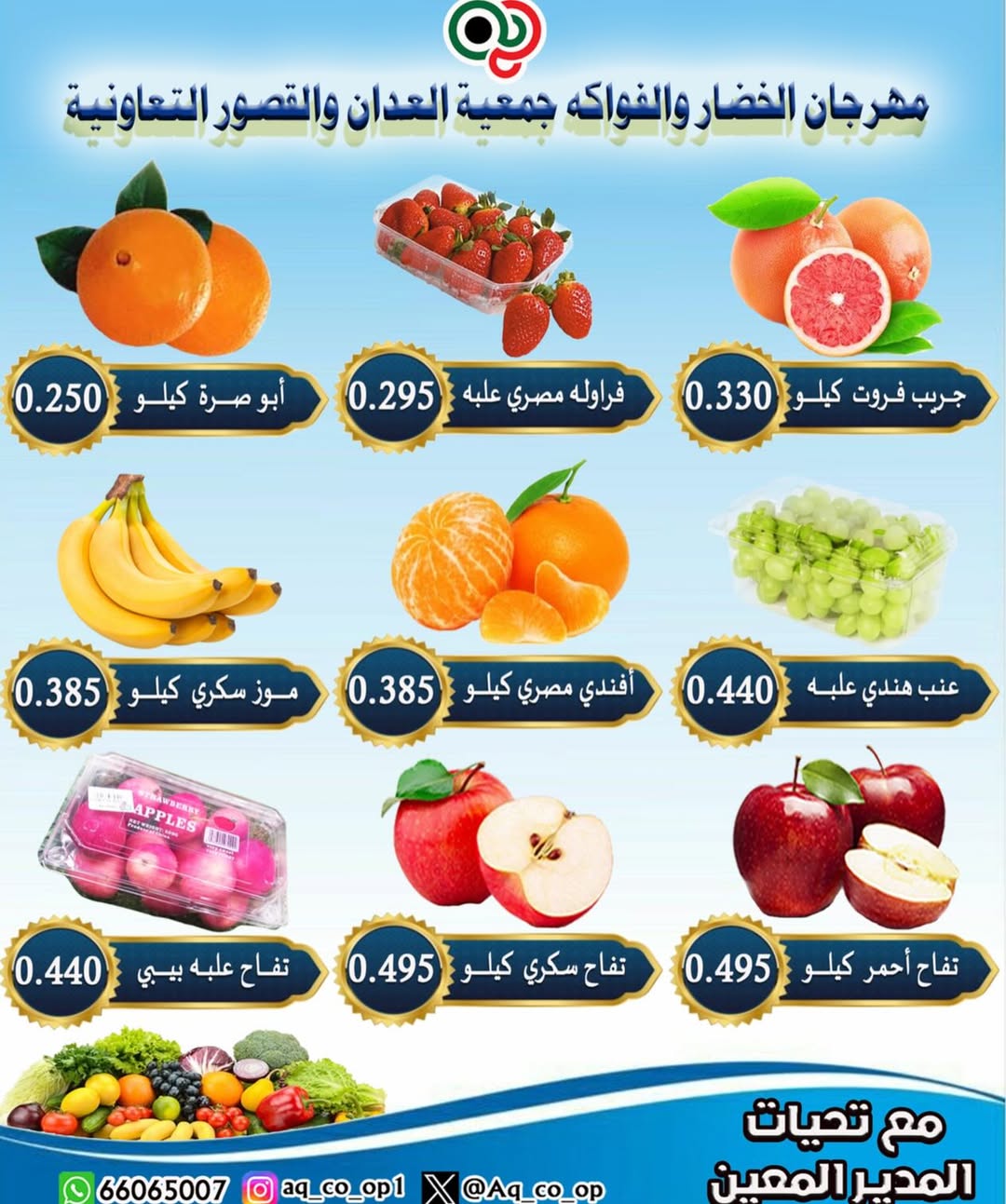 Ofertas de Cooperativa Al Adán y Al Qasour Kuwait domingo 18 enero Ofertas del Festival de Frutas y Verduras
