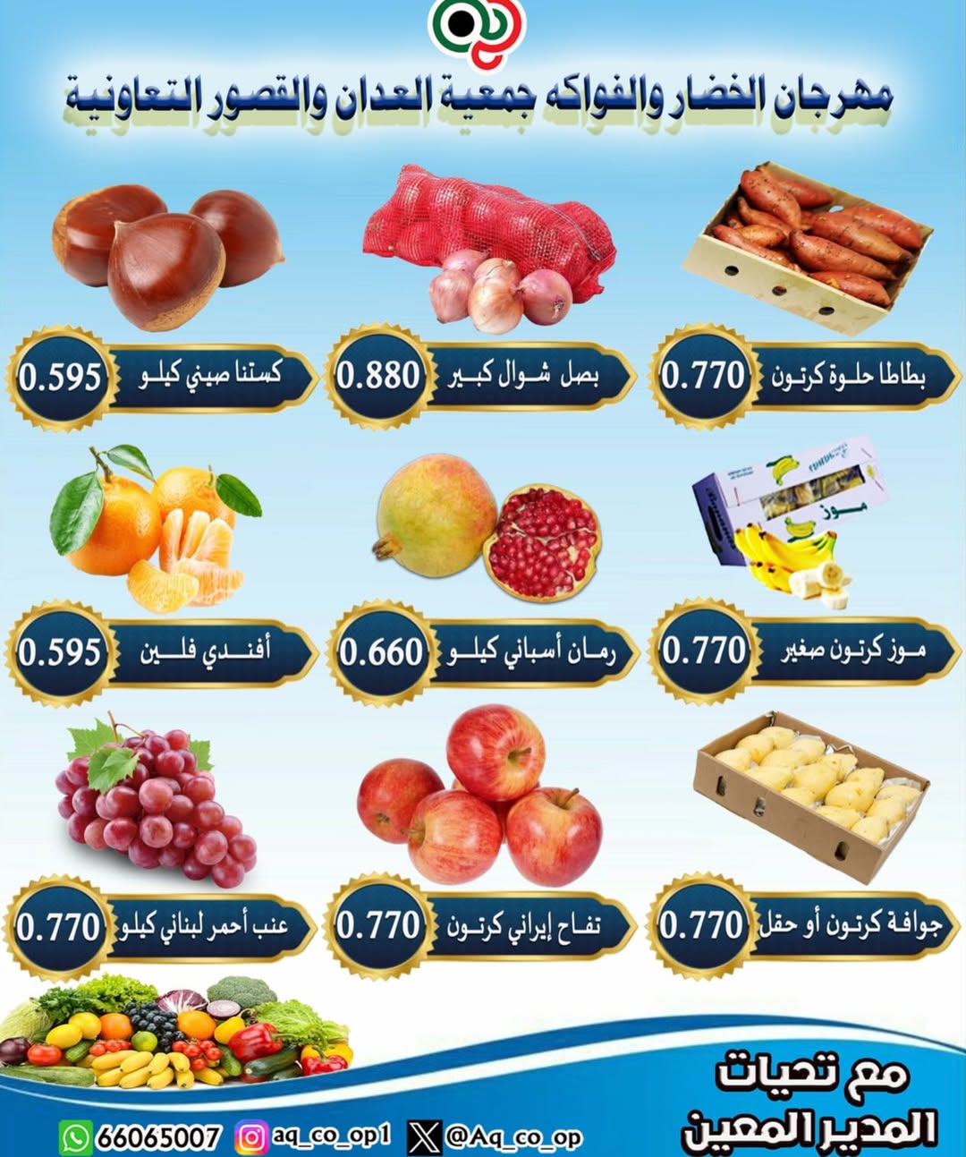 Ofertas de Cooperativa Al Adán y Al Qasour Kuwait domingo 18 enero Ofertas del Festival de Frutas y Verduras
