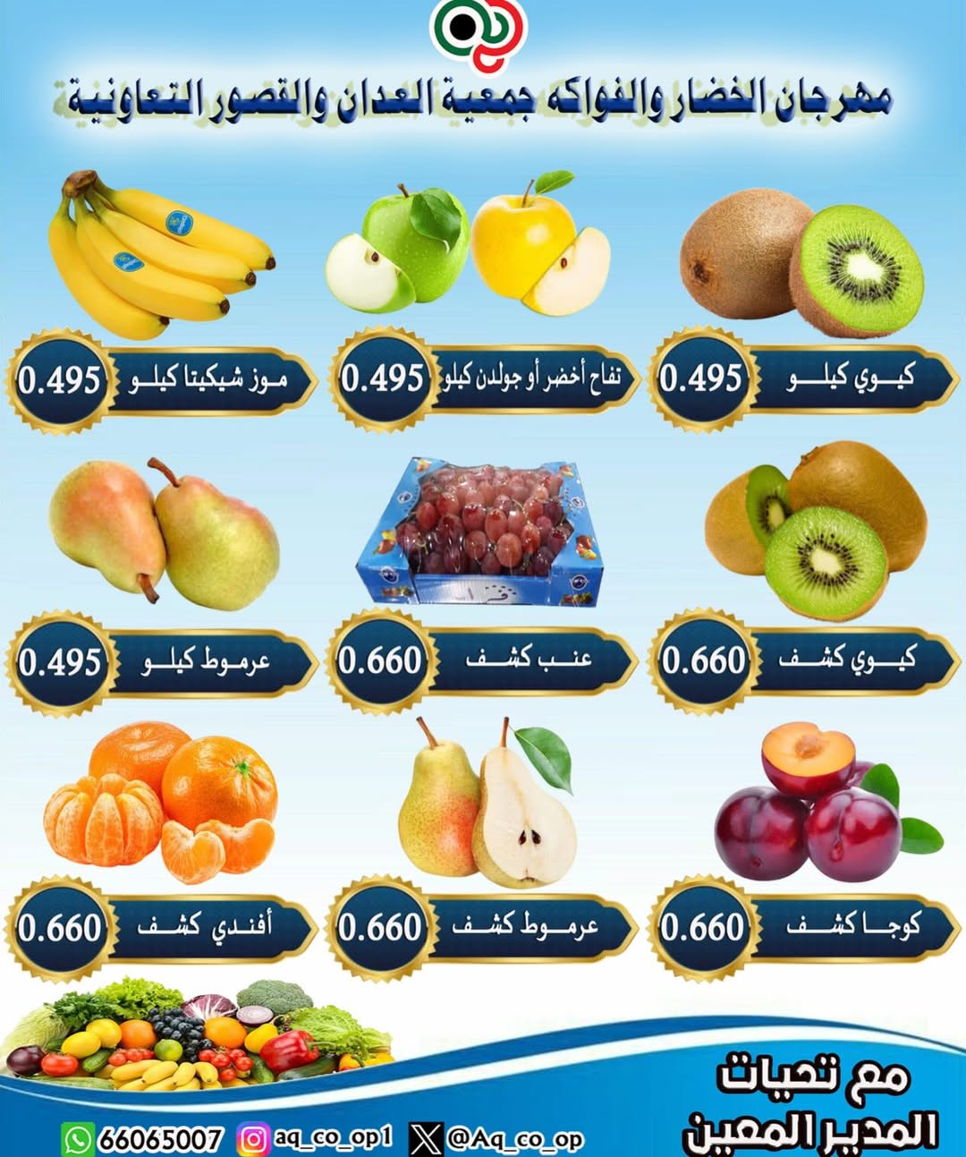 Ofertas de Cooperativa Al Adán y Al Qasour Kuwait domingo 18 enero Ofertas del Festival de Frutas y Verduras