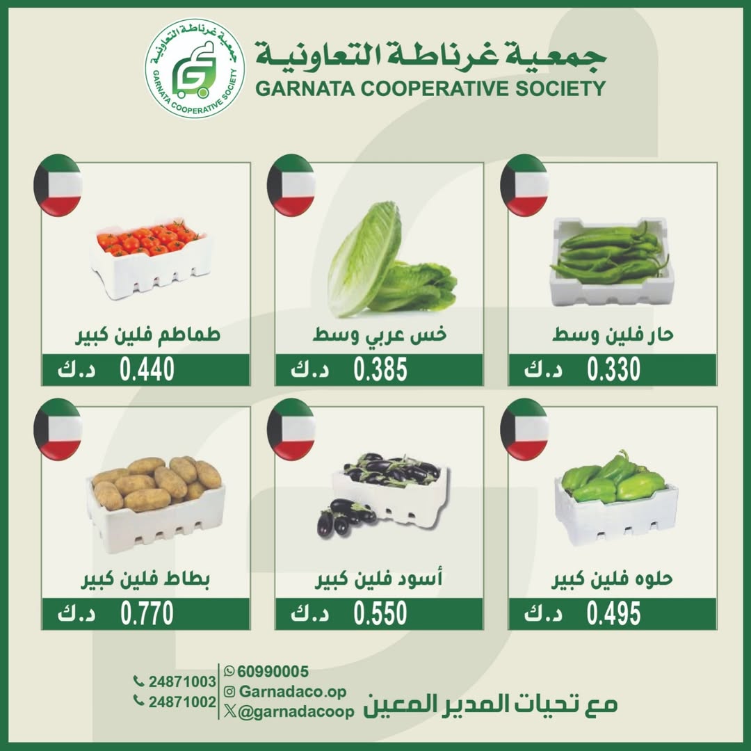 Offres Coopérative Garnata Koweït seulement dimanche 18 janvier Offres de fruits et légumes