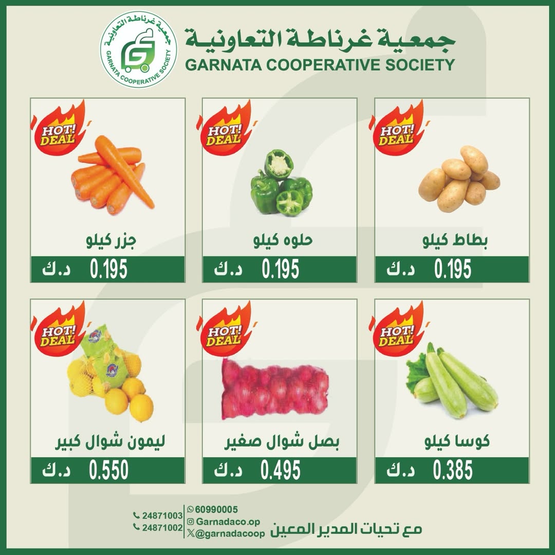 Offres Coopérative Garnata Koweït seulement dimanche 18 janvier Offres de fruits et légumes