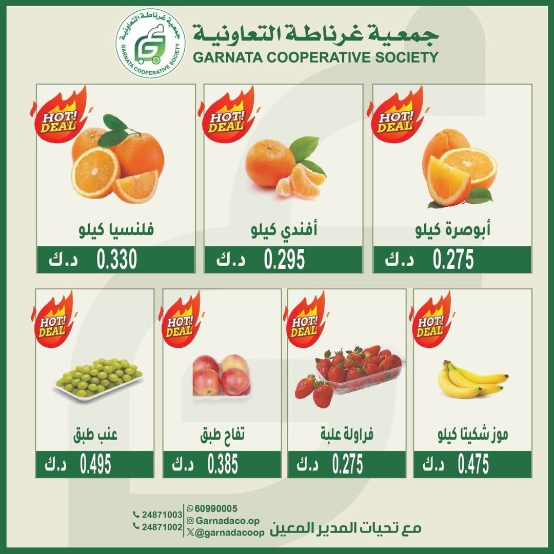 Offres Coopérative Garnata Koweït seulement dimanche 18 janvier Offres de fruits et légumes