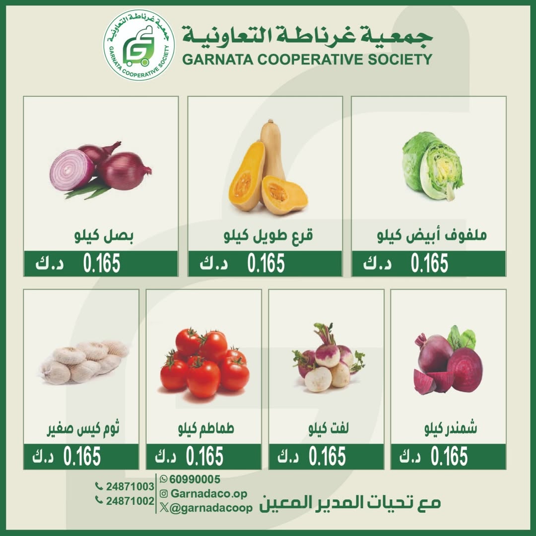Offres Coopérative Garnata Koweït seulement dimanche 18 janvier Offres de fruits et légumes