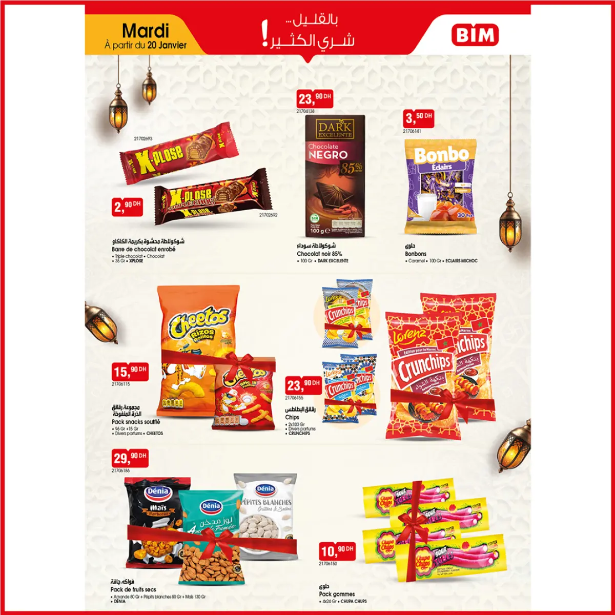 عروض بيم ماركت المغرب من 20 حتى 26 يناير 2026 عروض شعبان بأحسن الأتمان - صفحة 6