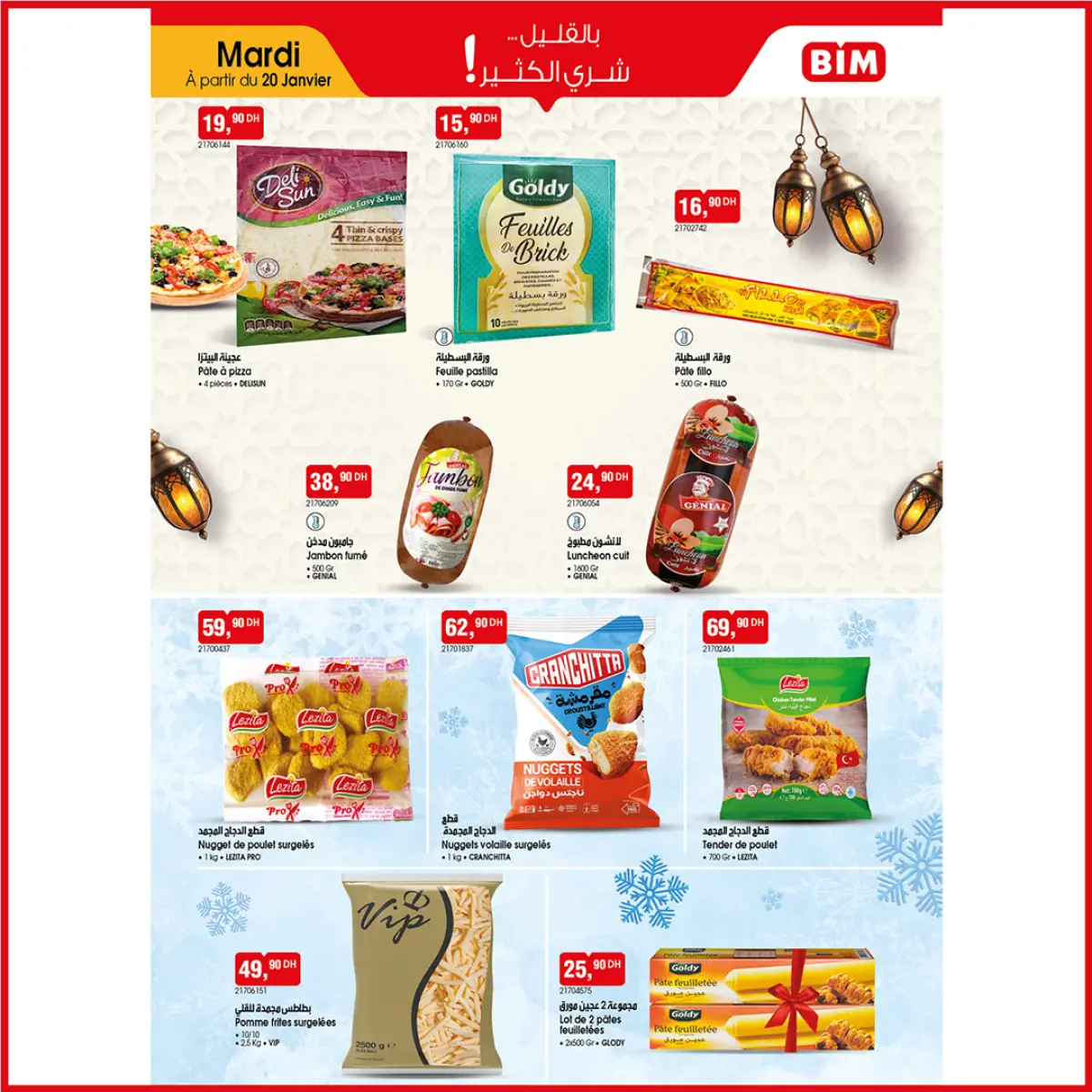 عروض بيم ماركت المغرب من 20 حتى 26 يناير 2026 عروض شعبان بأحسن الأتمان - صفحة 3