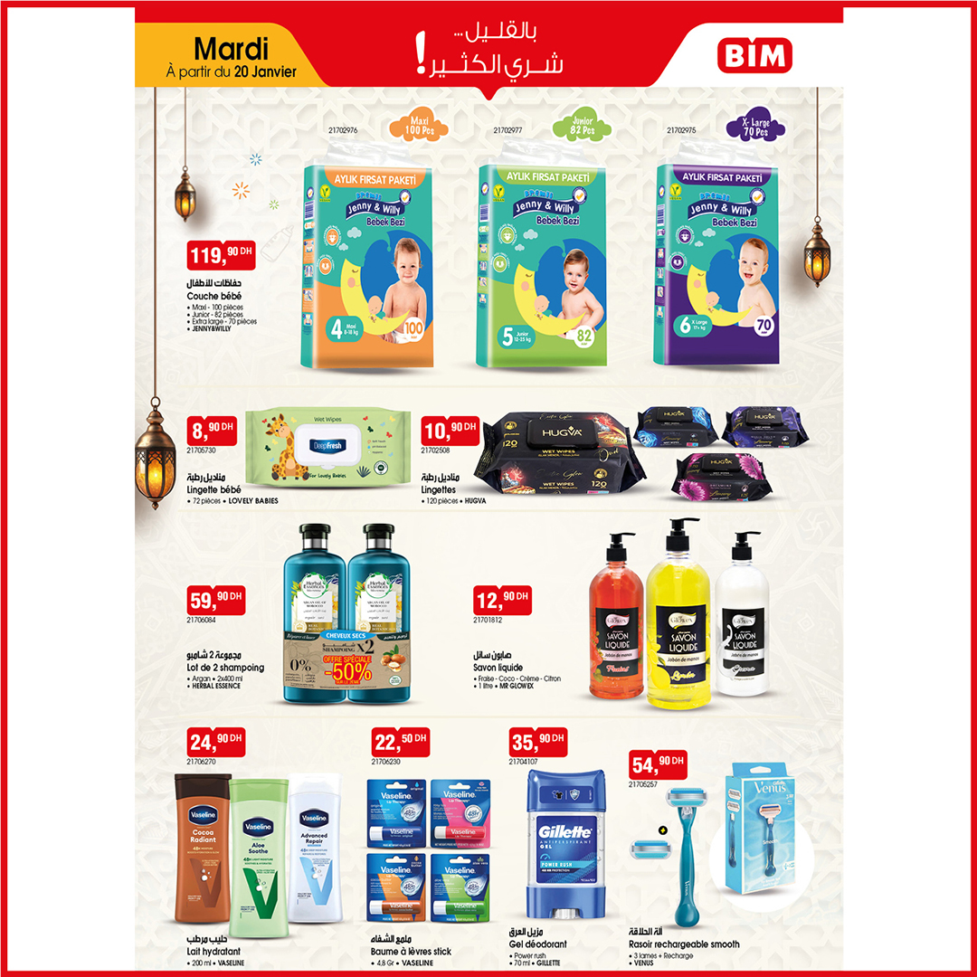 عروض بيم ماركت المغرب من 20 حتى 26 يناير 2026 عروض شعبان بأحسن الأتمان