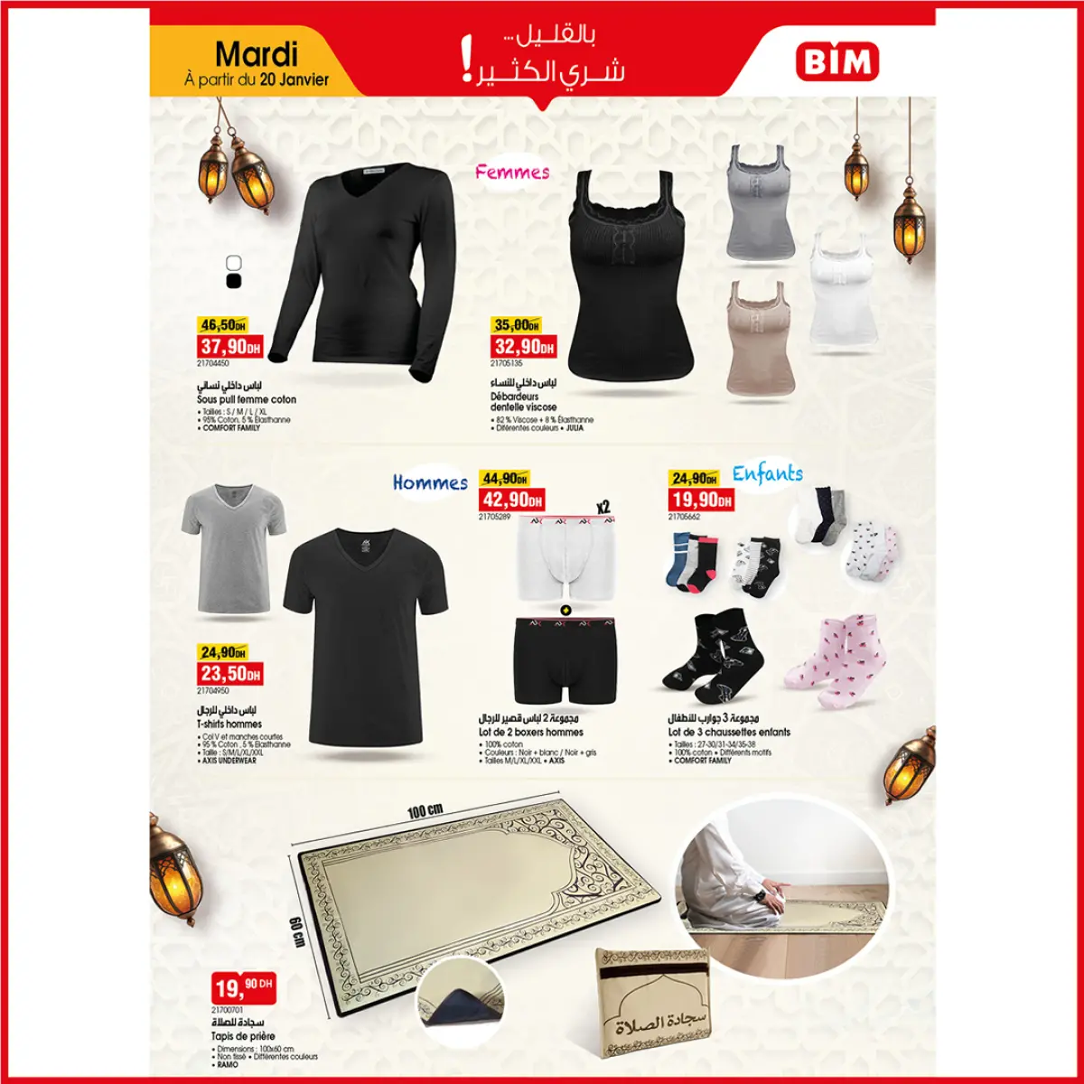 عروض بيم ماركت المغرب من 20 حتى 26 يناير 2026 عروض شعبان بأحسن الأتمان - صفحة 10