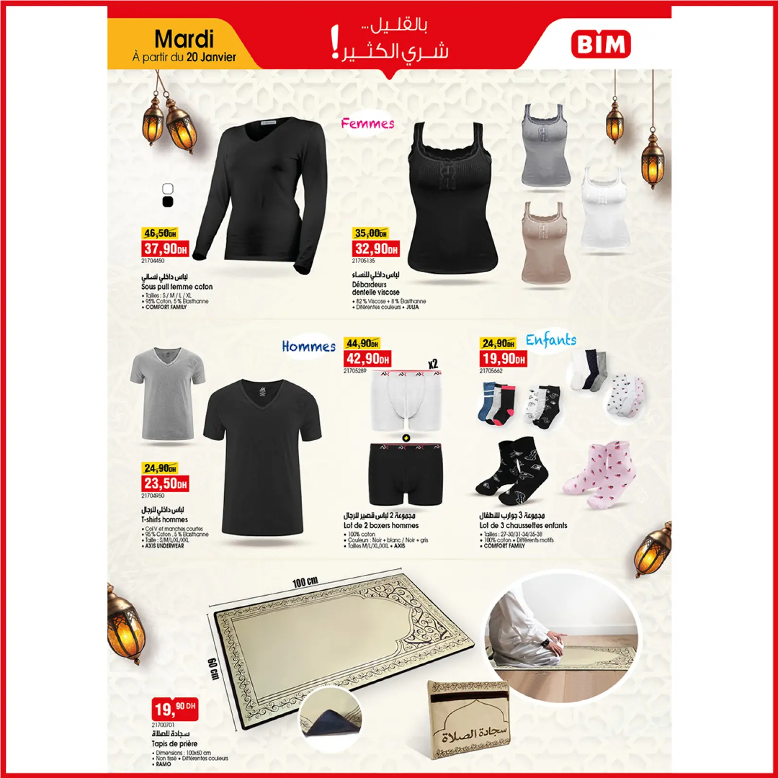 صفحة 10 ضمن عروض شعبان بأحسن الأتمان في بيم ماركت المغرب