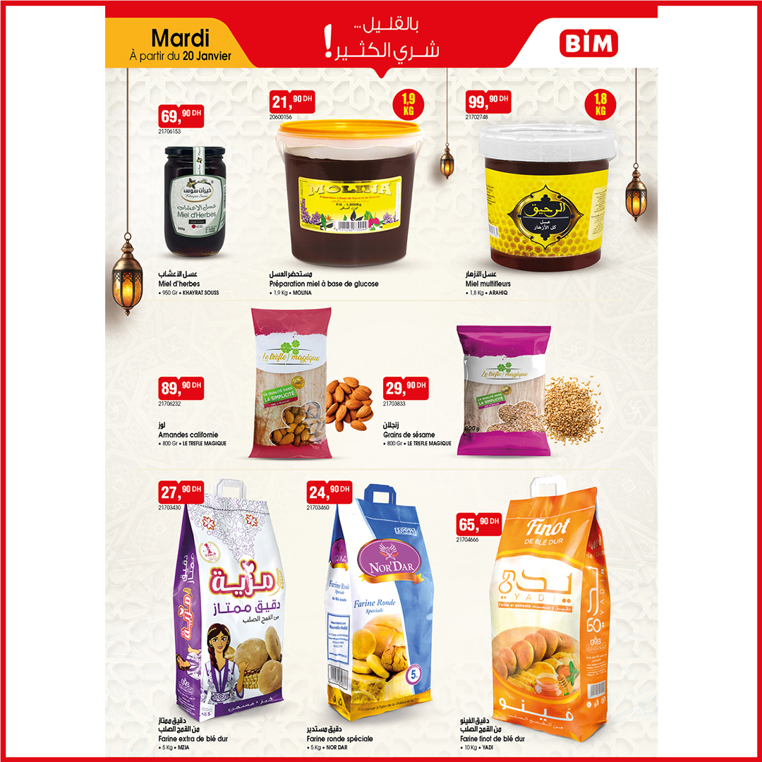 عروض بيم ماركت المغرب من 20 حتى 26 يناير 2026 عروض شعبان بأحسن الأتمان