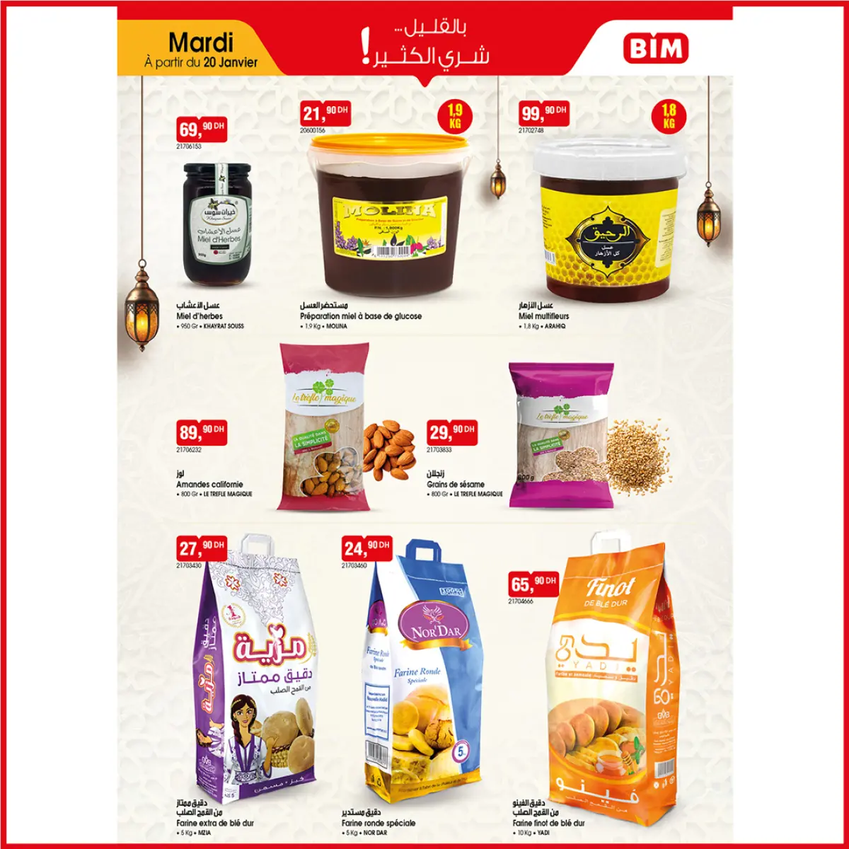 عروض بيم ماركت المغرب من 20 حتى 26 يناير 2026 عروض شعبان بأحسن الأتمان - صفحة 4