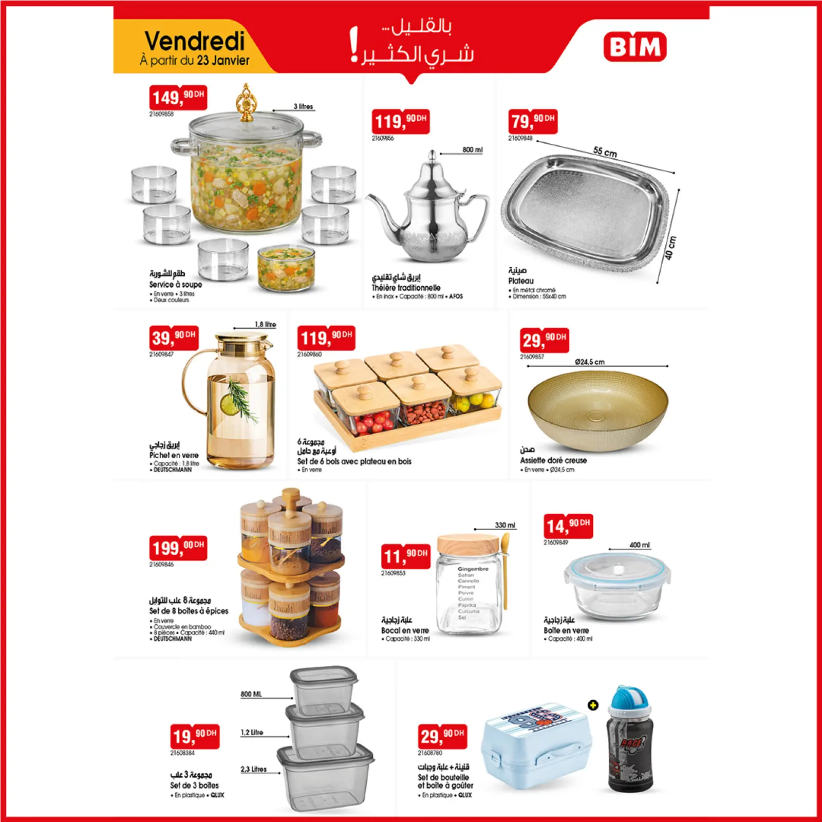 صفحة 2 ضمن بالقليل شري الكثير في بيم ماركت المغرب