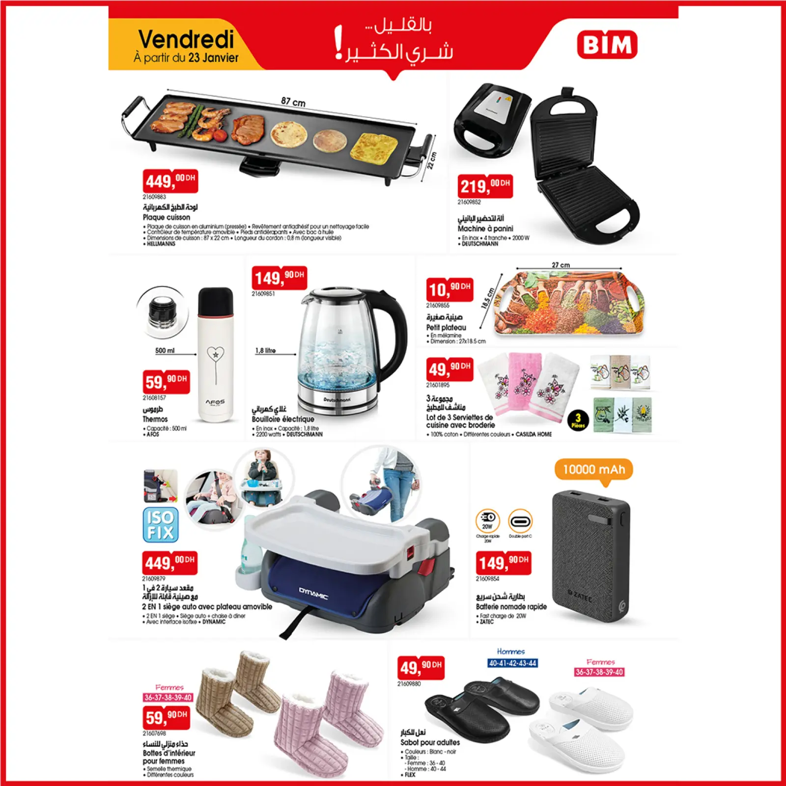 صفحة 3 ضمن بالقليل شري الكثير في بيم ماركت المغرب