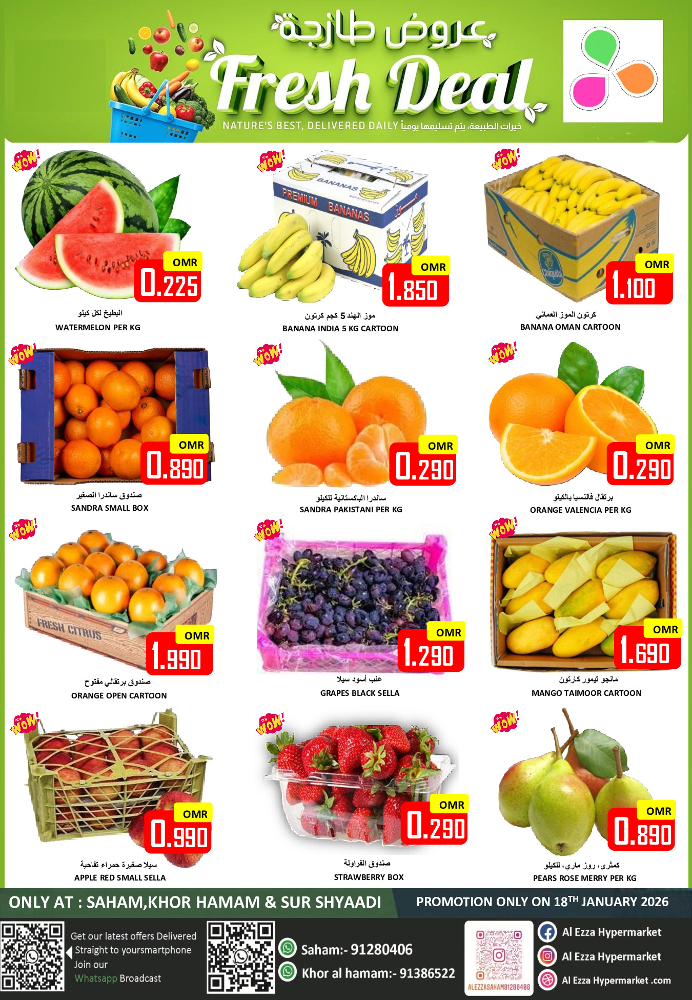 عروض العزة هايبر ماركت عمان الأحد 18 يناير 2026 عروض اللحوم