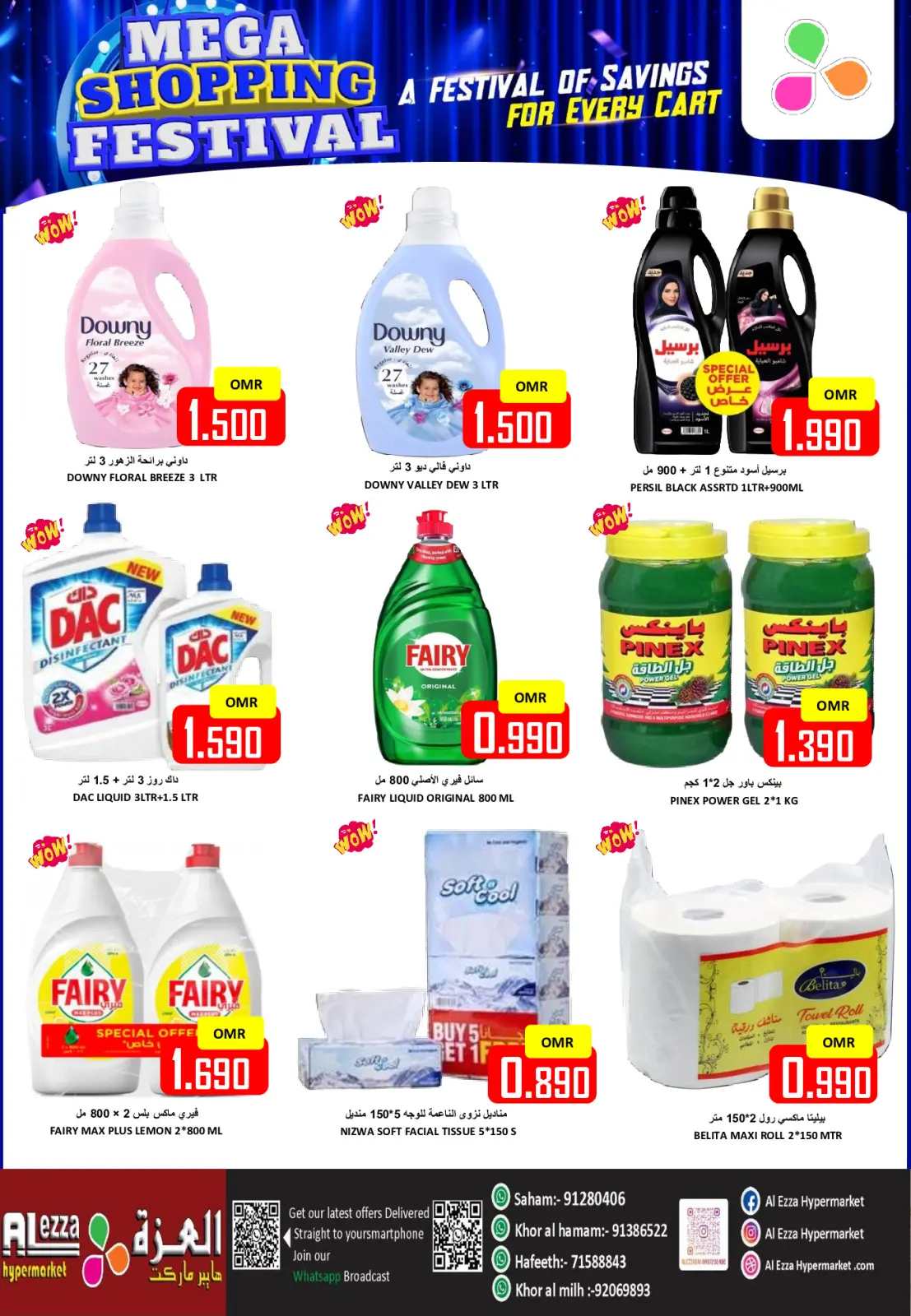 صفحة 11 ضمن مهرجان التسوق في العزة هايبر ماركت عمان