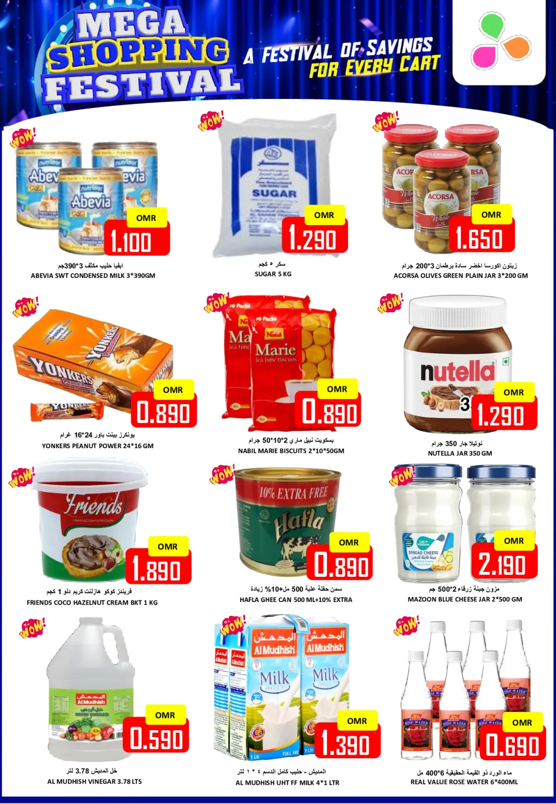 صفحة 7 ضمن مهرجان التسوق في العزة هايبر ماركت عمان