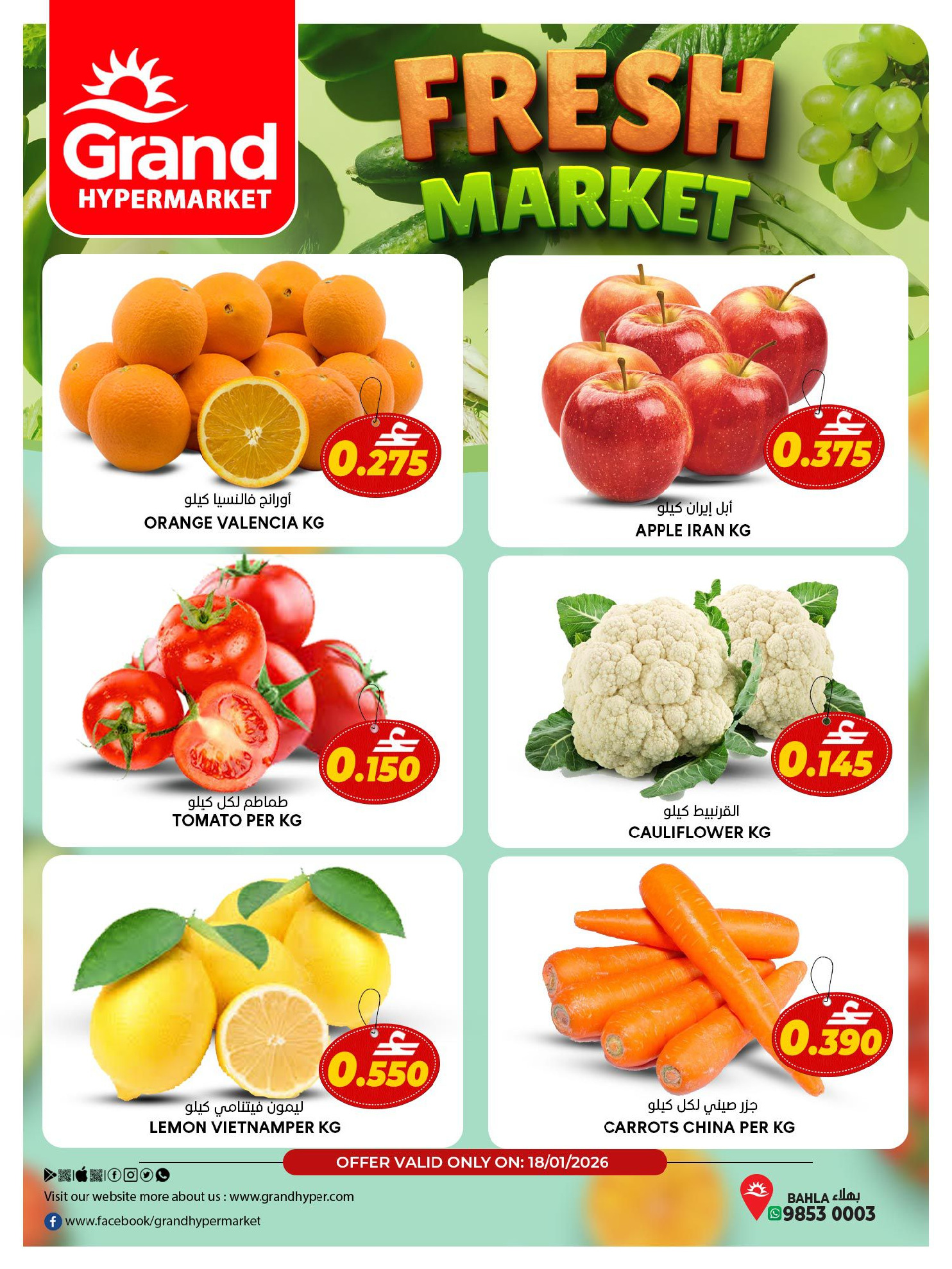 عروض جراند هايبر ماركت  بهلاء  الأحد 18 يناير 2026 صفقات السمك
