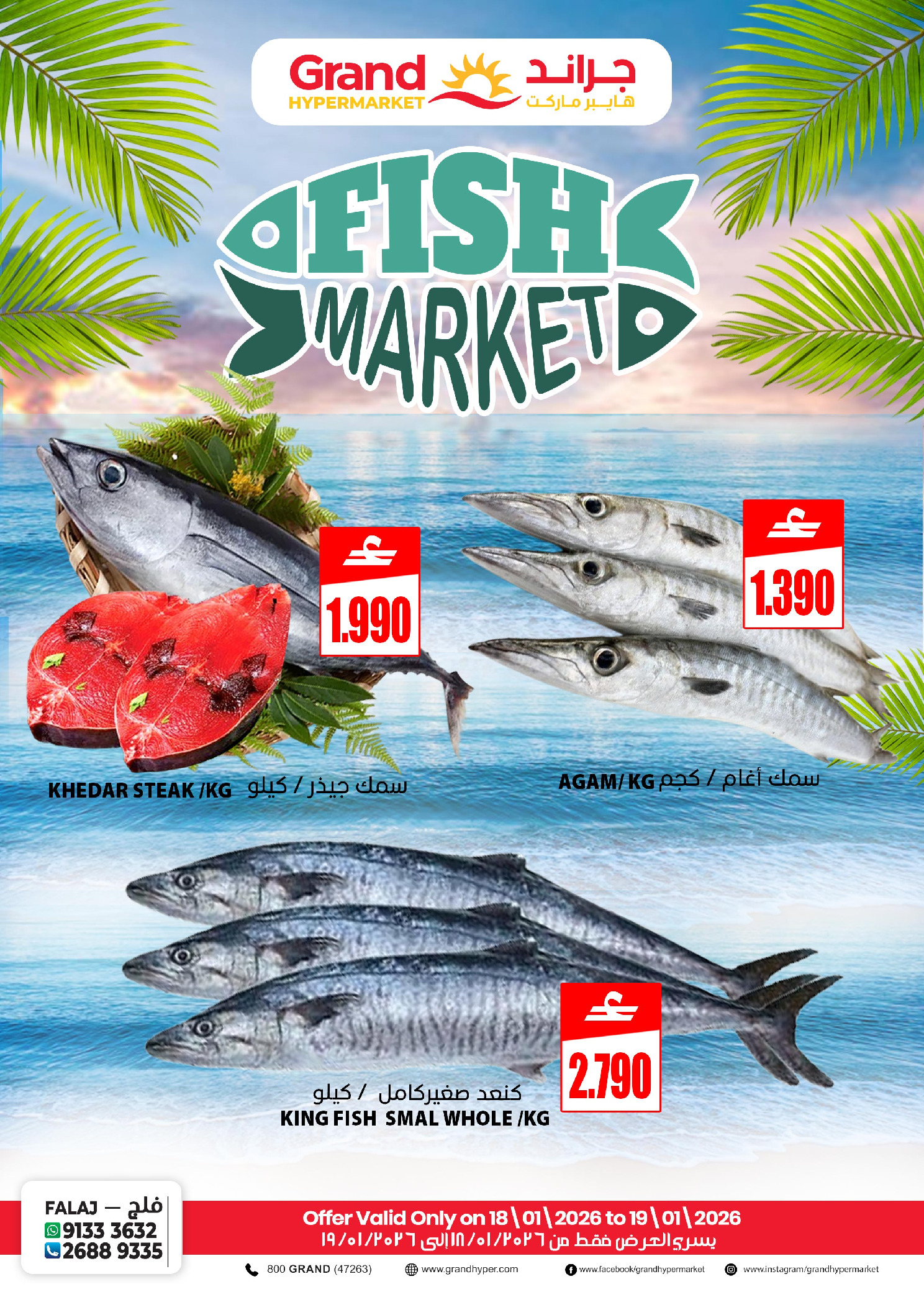 عروض جراند هايبر ماركت  فلج القبائل  من 18 حتى 19 يناير 2026 عروض منتجات طازجة