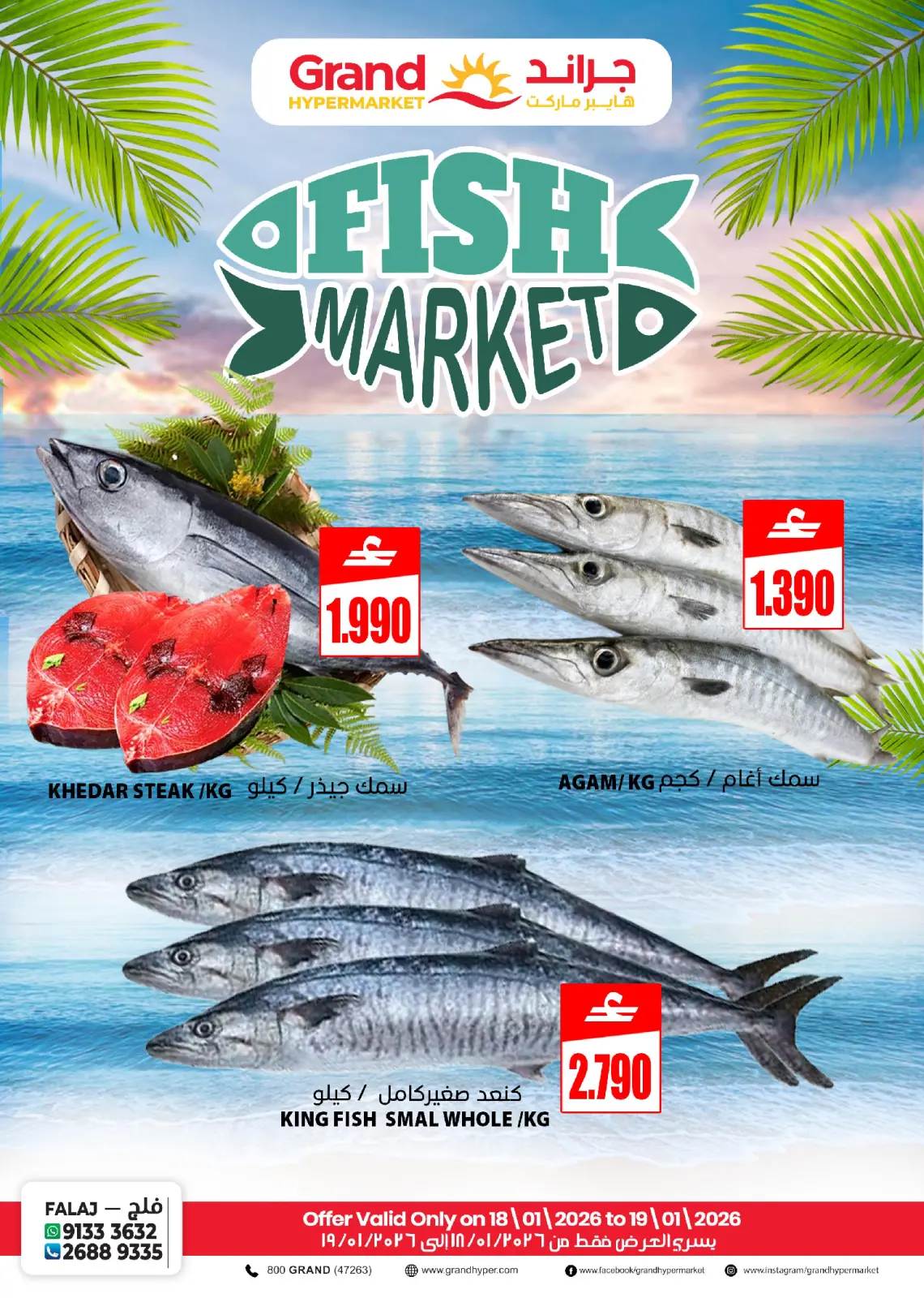 صفحة 2 ضمن عروض منتجات طازجة في جراند هايبر ماركت عمان