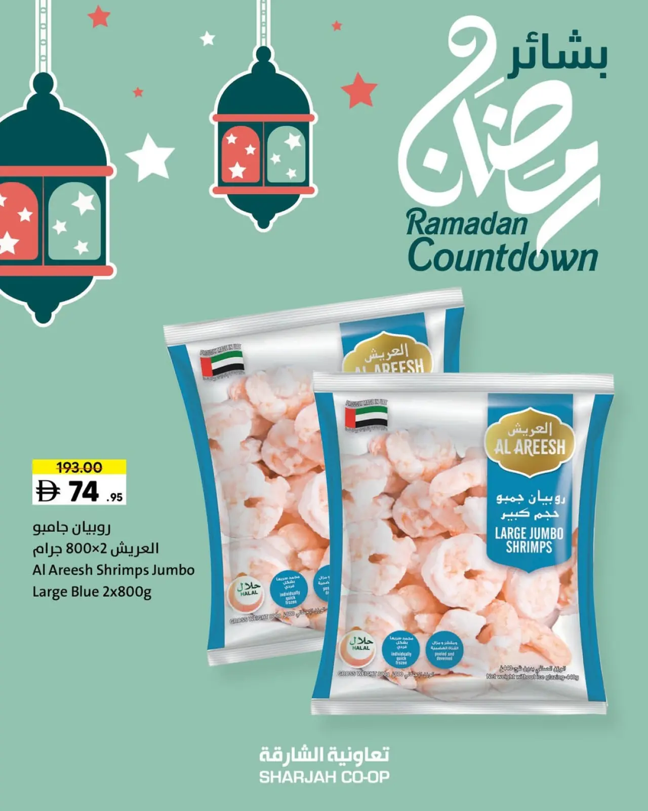 صفحة 15 ضمن عروض بشاير رمضان في تعاونية الشارقة الإمارات