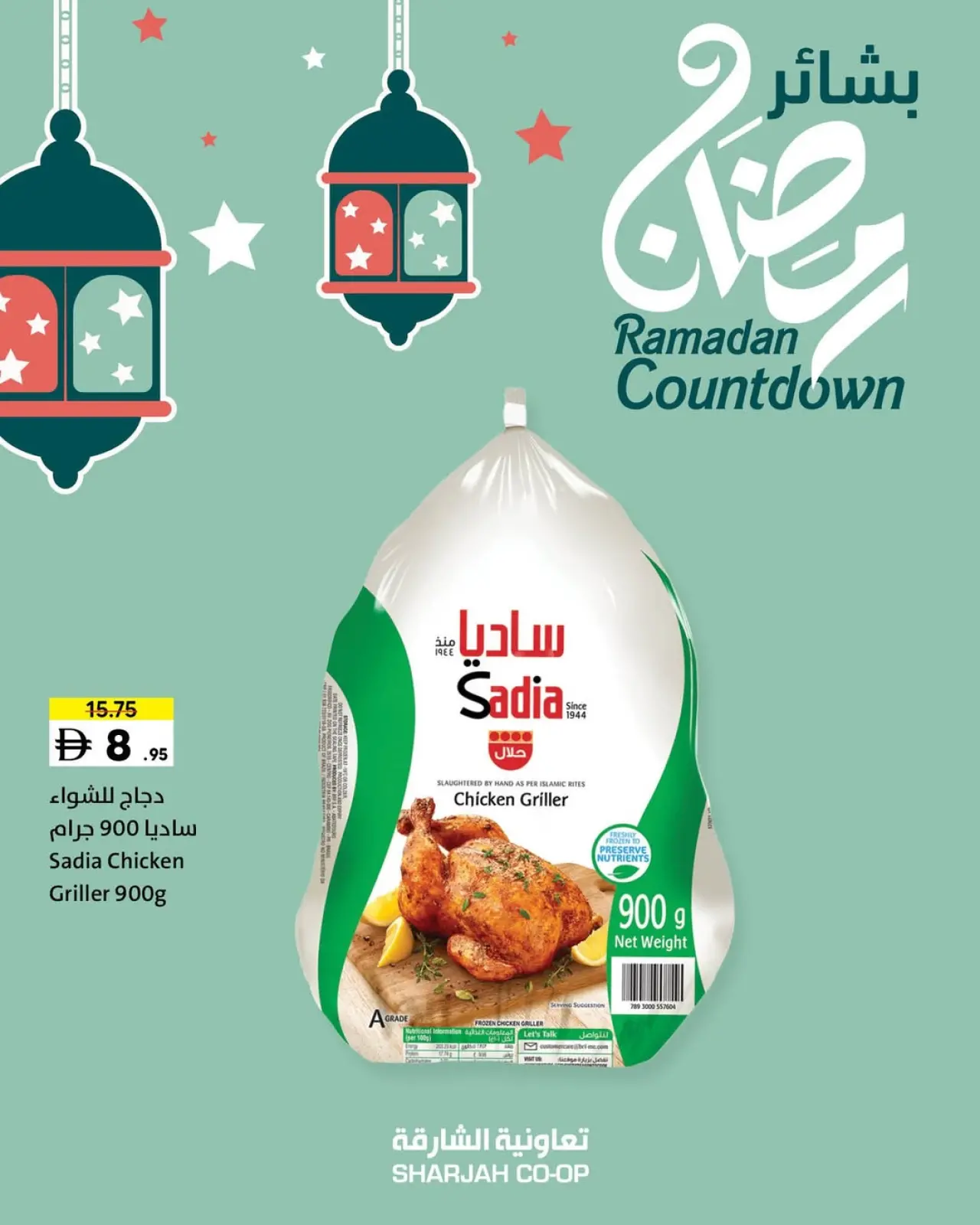 صفحة 5 ضمن عروض بشاير رمضان في تعاونية الشارقة الإمارات