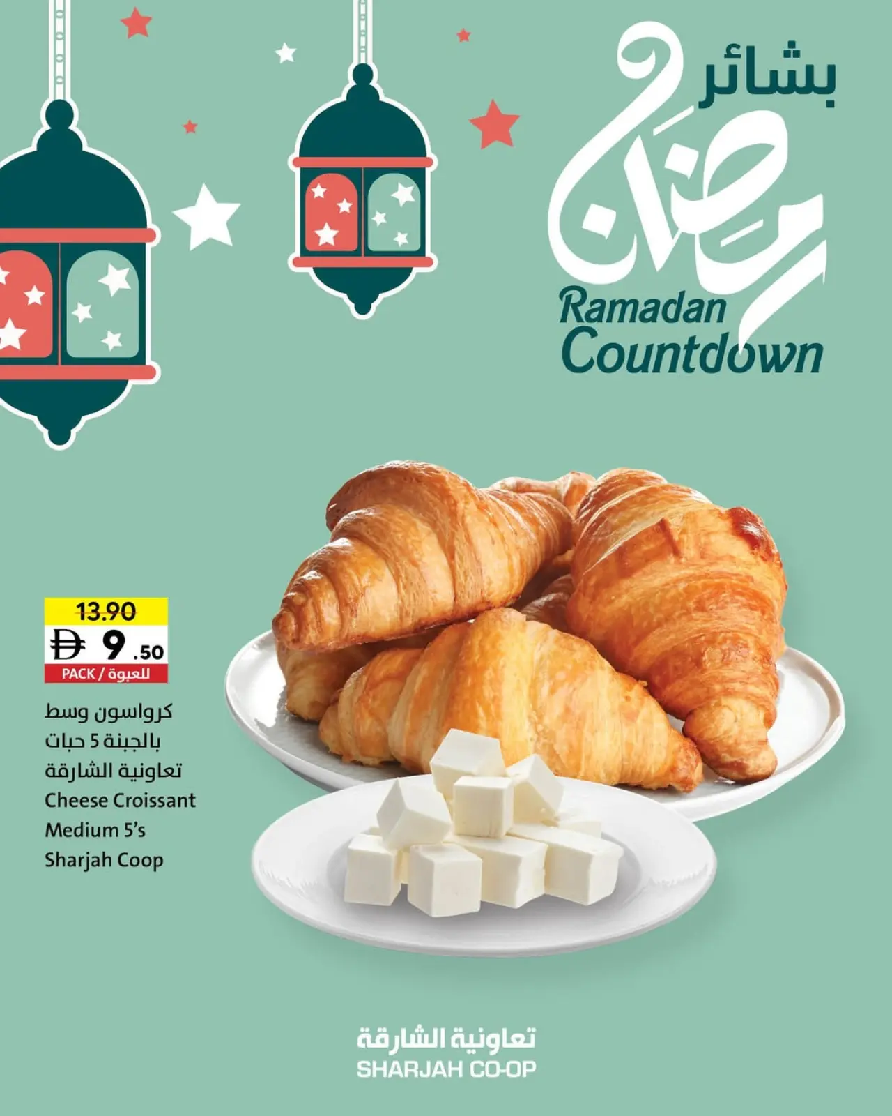 صفحة 14 ضمن عروض بشاير رمضان في تعاونية الشارقة الإمارات