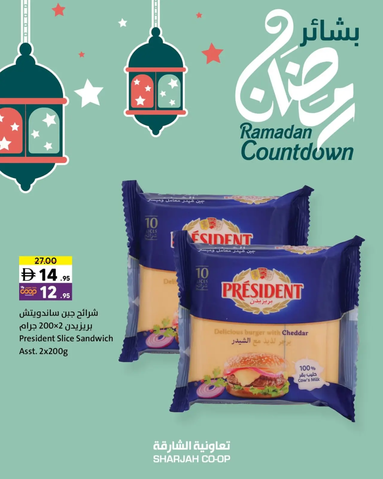 صفحة 17 ضمن عروض بشاير رمضان في تعاونية الشارقة الإمارات