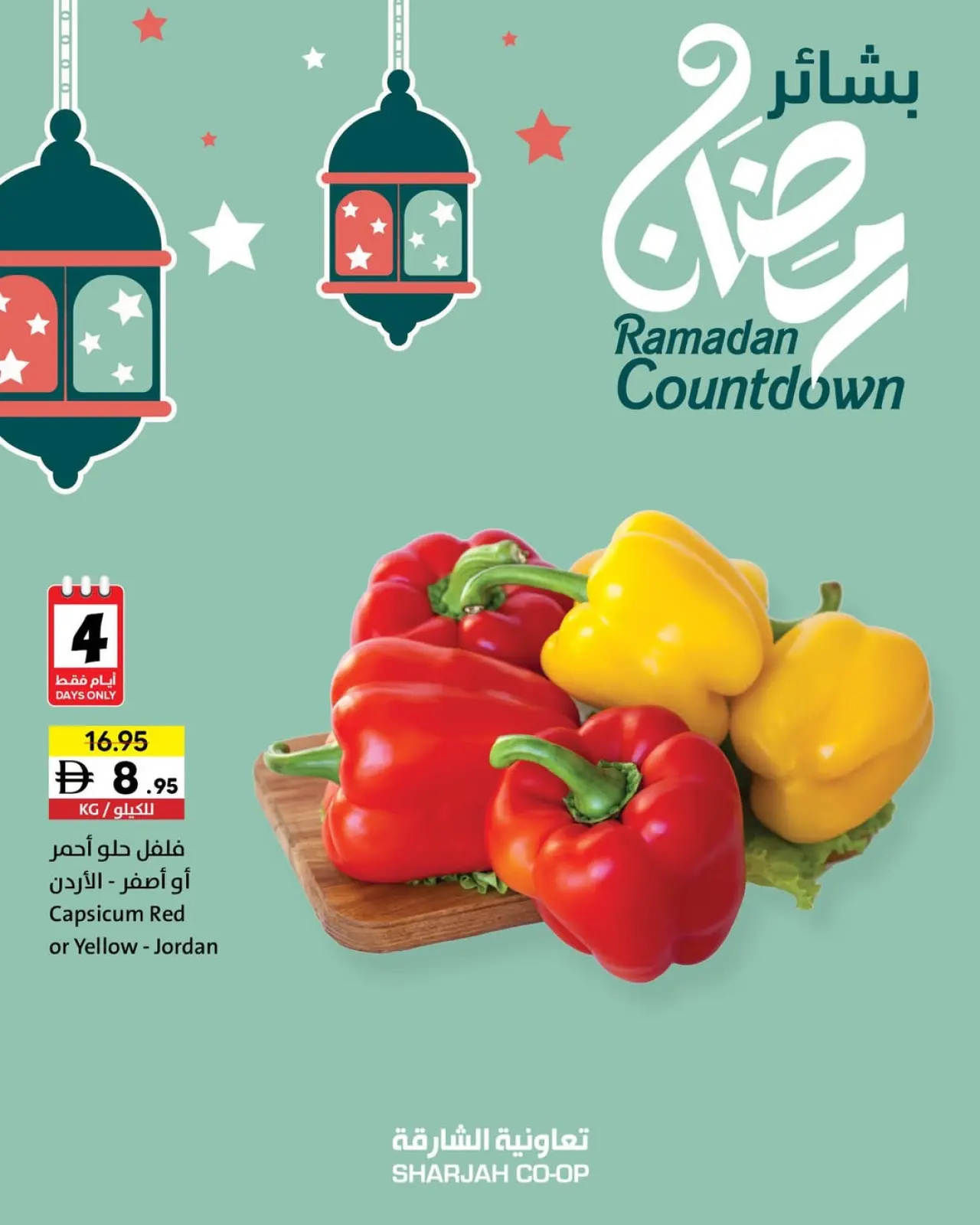 صفحة 8 ضمن عروض بشاير رمضان في تعاونية الشارقة الإمارات