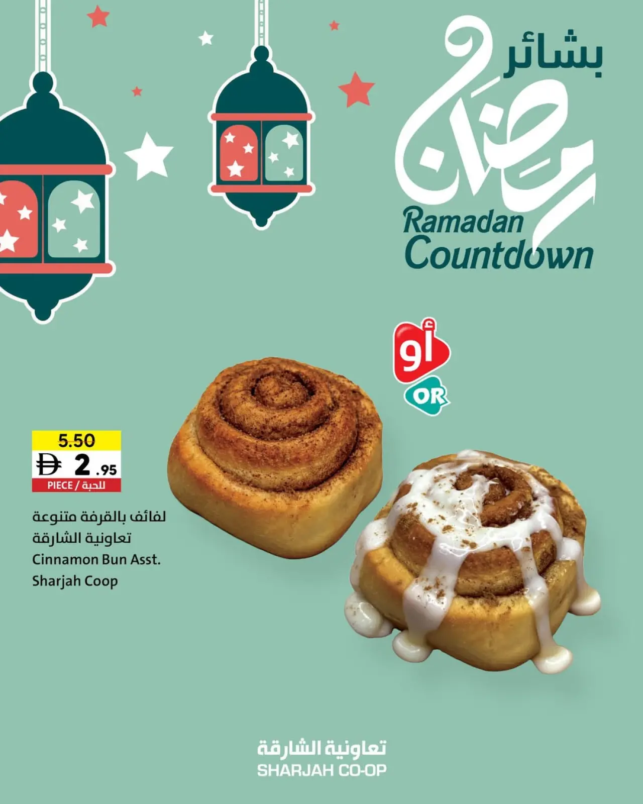 صفحة 4 ضمن عروض بشاير رمضان في تعاونية الشارقة الإمارات