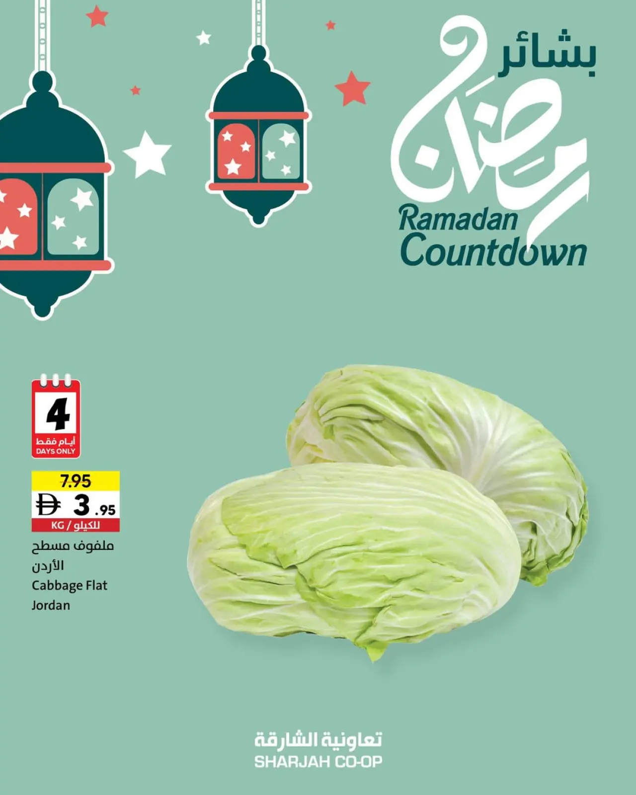 صفحة 9 ضمن عروض بشاير رمضان في تعاونية الشارقة الإمارات