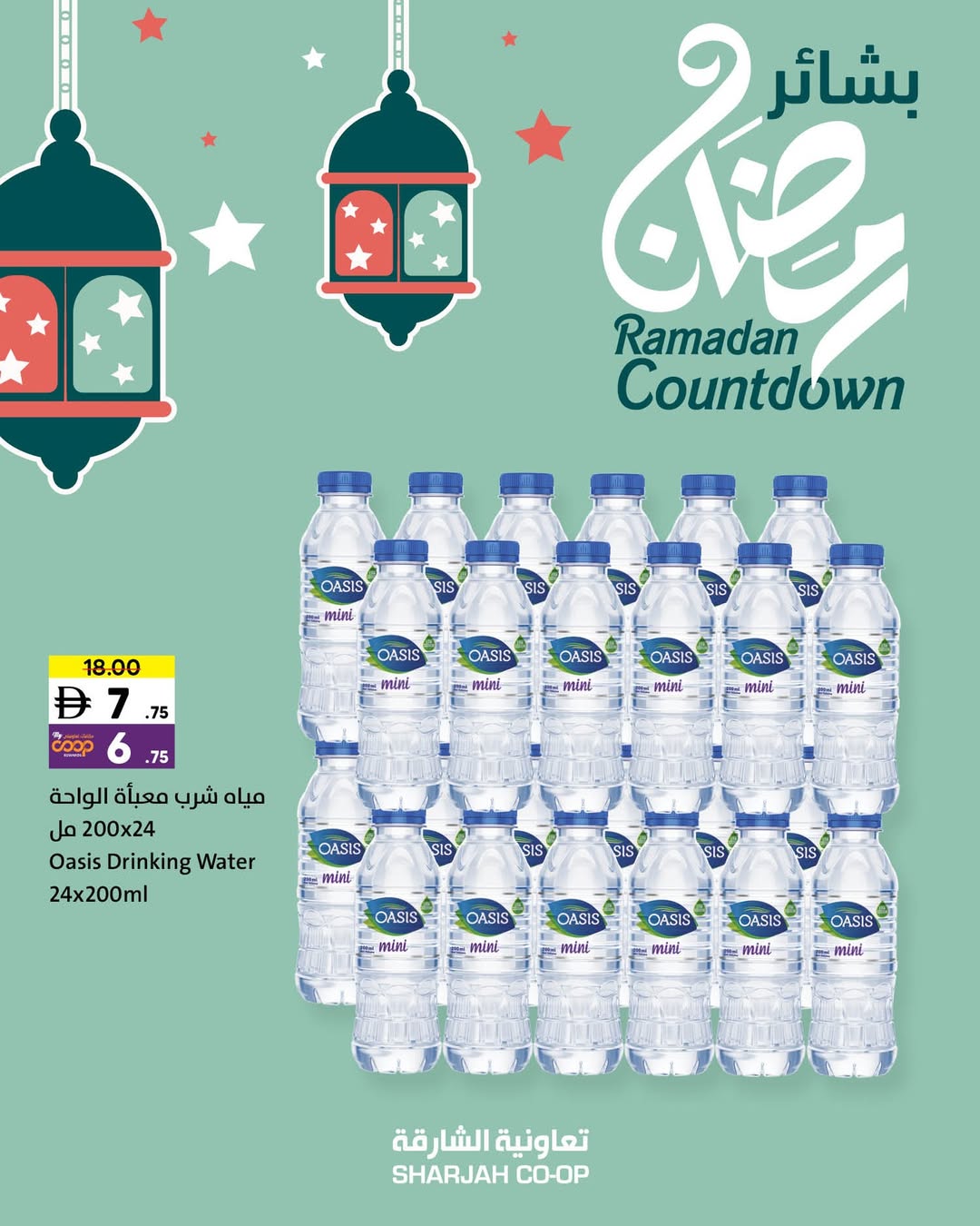 عروض تعاونية الشارقة الإمارات من 15 حتى 25 يناير 2026 عروض بشاير رمضان