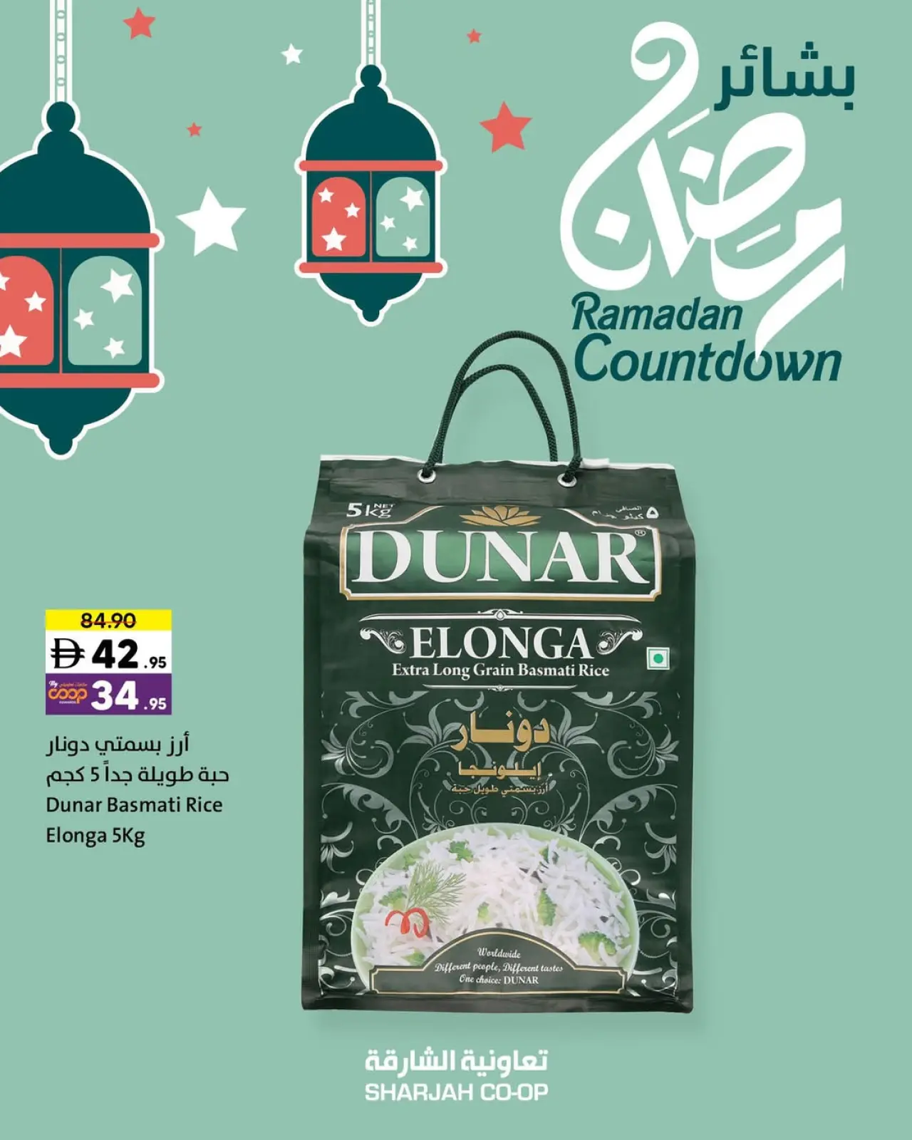 صفحة 7 ضمن عروض بشاير رمضان في تعاونية الشارقة الإمارات