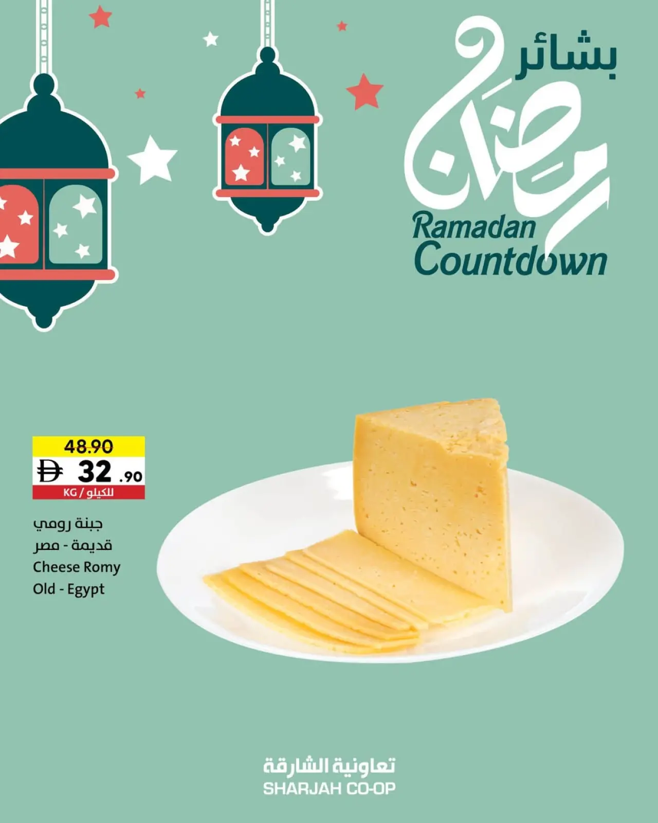 صفحة 13 ضمن عروض بشاير رمضان في تعاونية الشارقة الإمارات