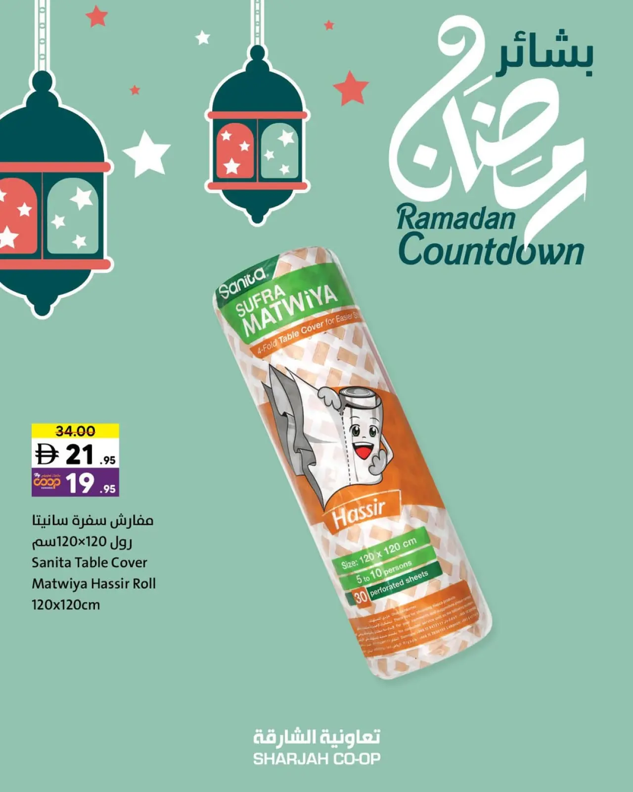 صفحة 11 ضمن عروض بشاير رمضان في تعاونية الشارقة الإمارات