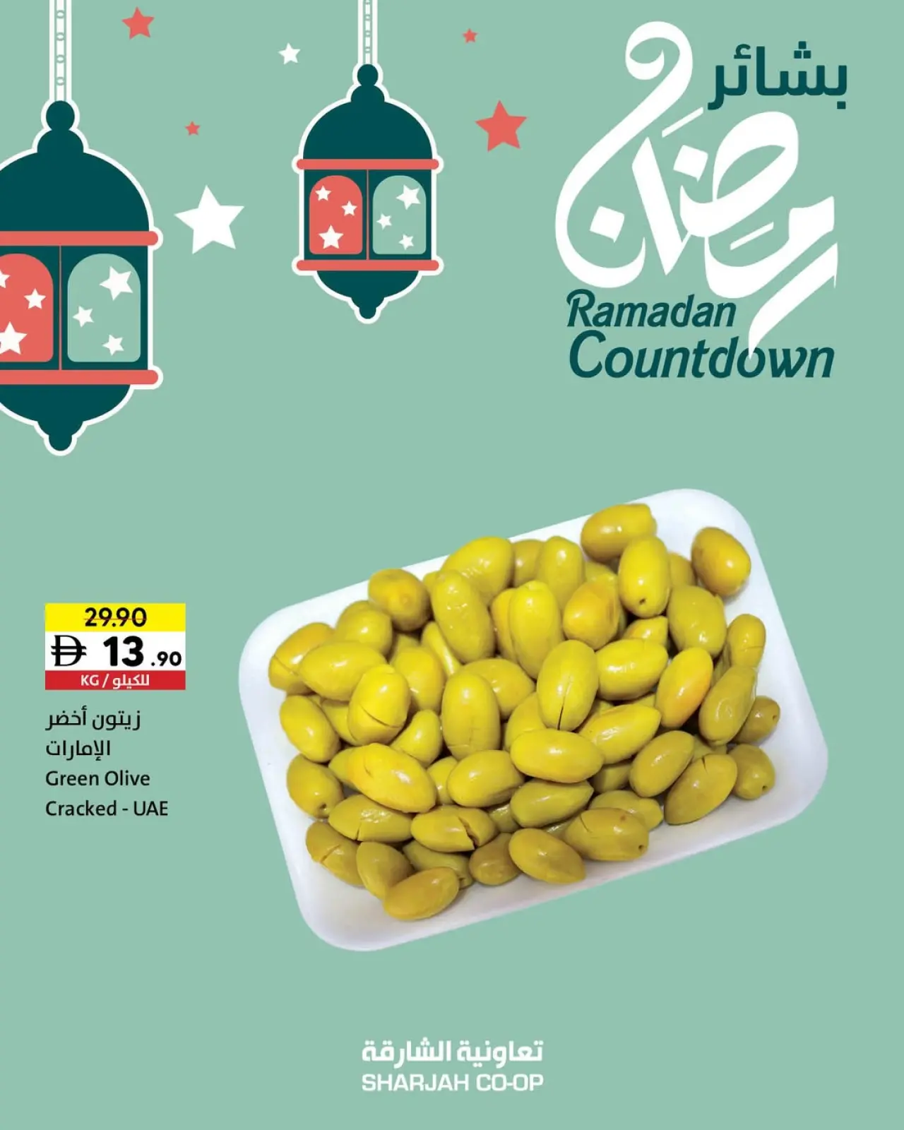 صفحة 3 ضمن عروض بشاير رمضان في تعاونية الشارقة الإمارات